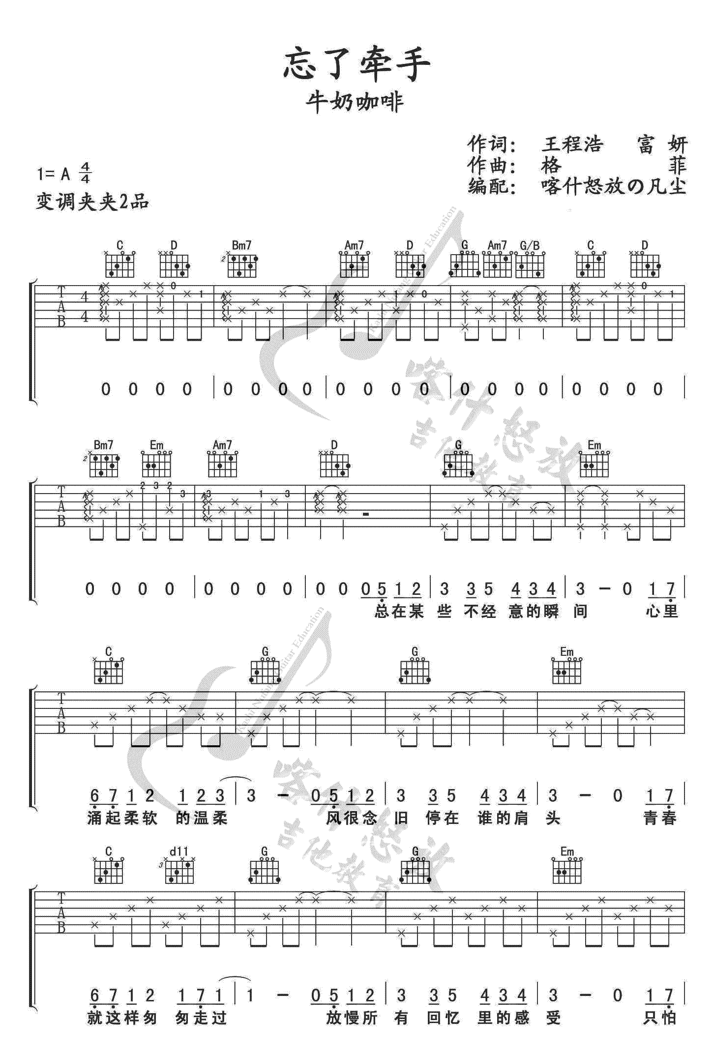 忘了牽手吉他譜牛奶咖啡牛奶咖啡旋風少女插曲六線譜標準版吉他圖片譜