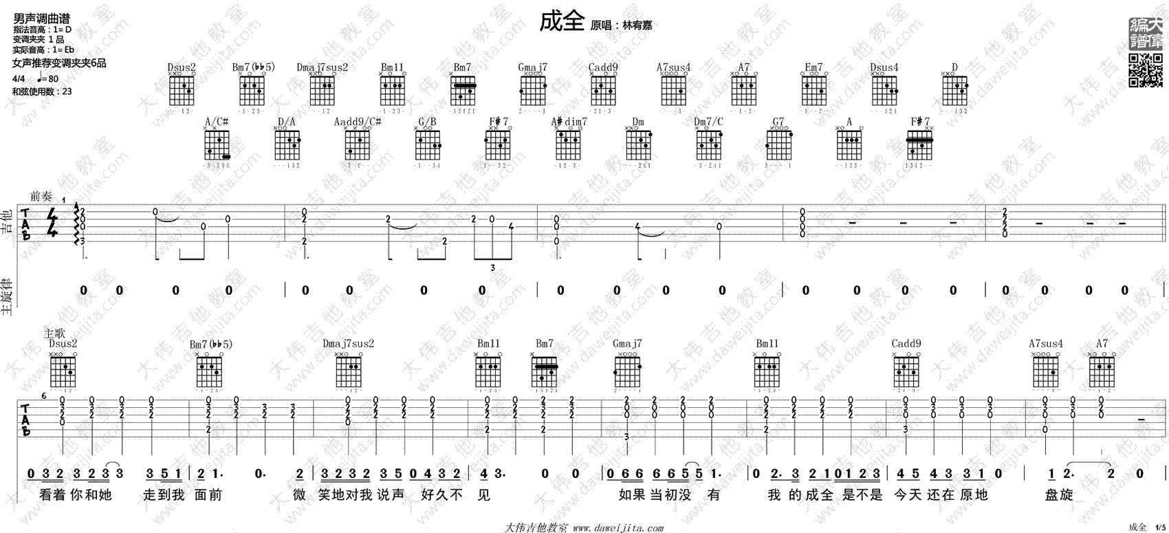 《成全吉他谱》_林宥嘉_D调_吉他图片谱5张 图2
