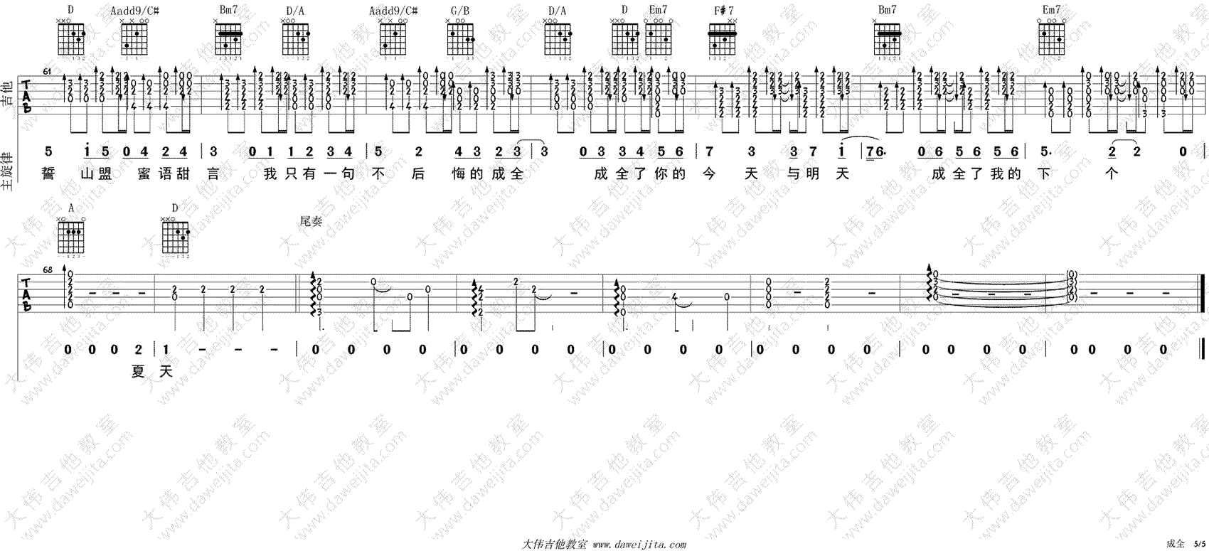 《成全吉他谱》_林宥嘉_D调_吉他图片谱5张 图5