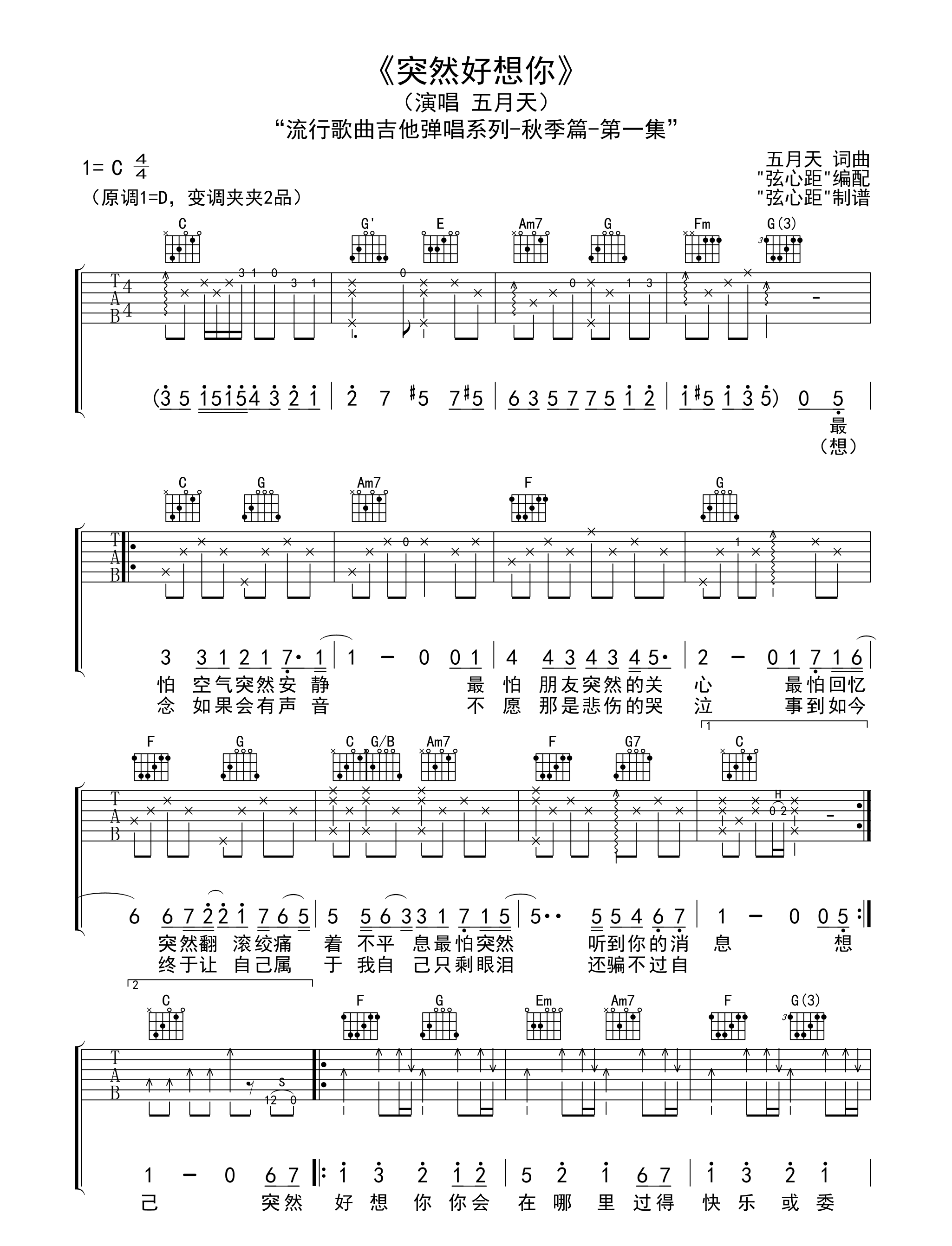 突然好想你_五月天_c調六線譜標準版 更多版本吉他譜突然好想你歌詞