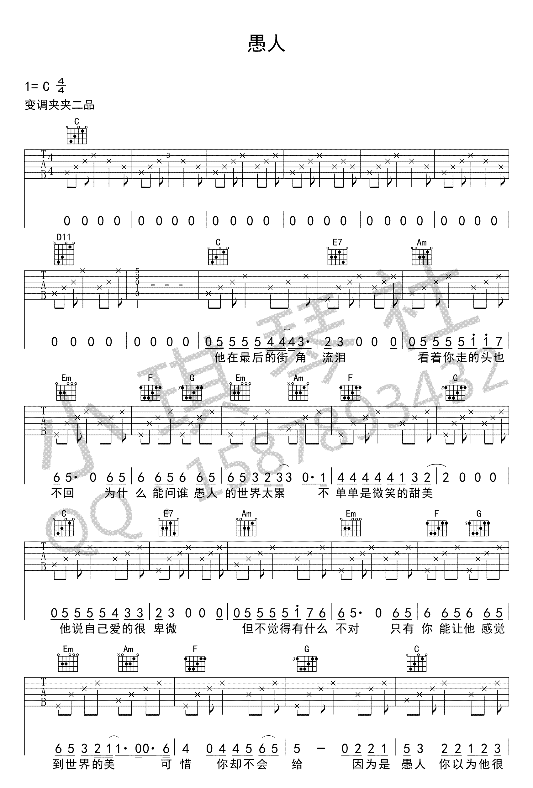《愚人吉他谱》_杨铭皓_赵烁_C调弹唱谱高清版_C调_吉他图片谱4张 图2