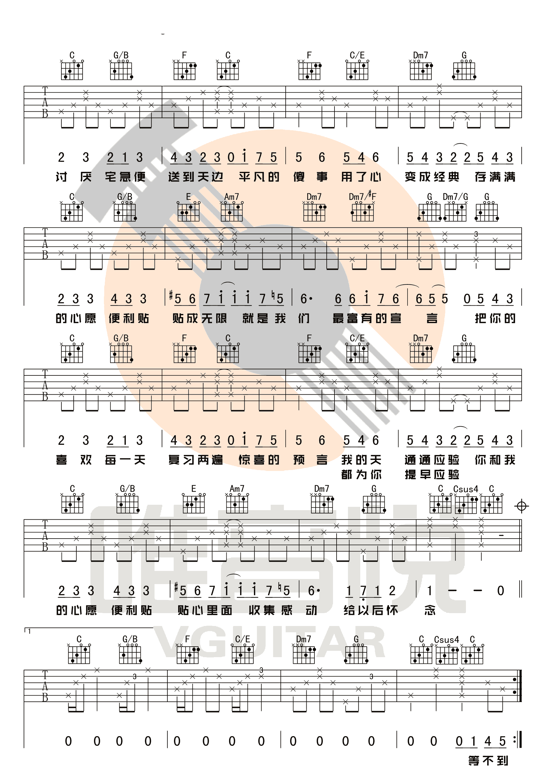 《心愿便利贴吉他谱》_王欣宇_C调简单版_命中注定我爱你完整版_C调_吉他图片谱4张 图3