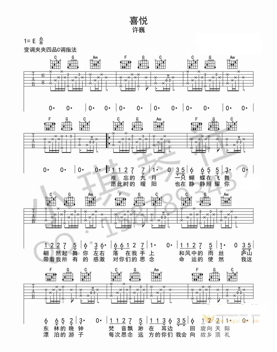 《喜悦吉他谱》_喜悦_许巍_C调六线谱标准版_C调_吉他图片谱2张 图1