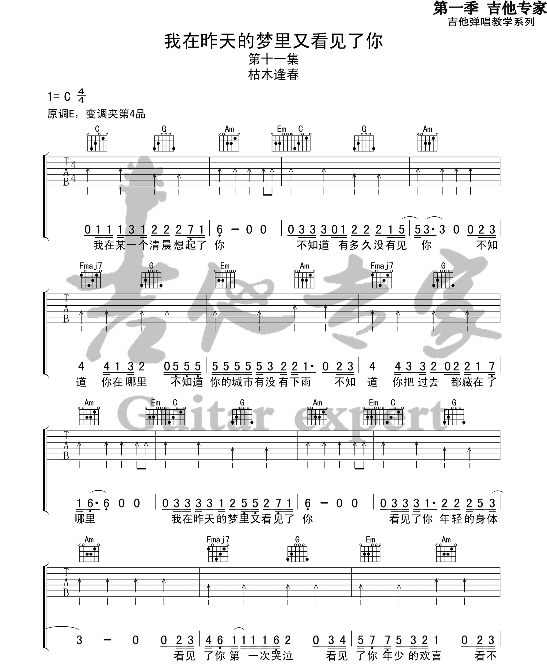 《我在昨天的梦里又看见了你吉他谱》_枯木逢春_c调_吉他图片谱2张 图1