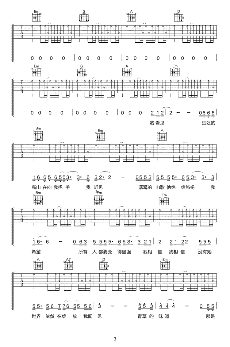 《没有她世界依然在绽放吉他谱》_小海__六线谱完整版_吉他图片谱6张 图4