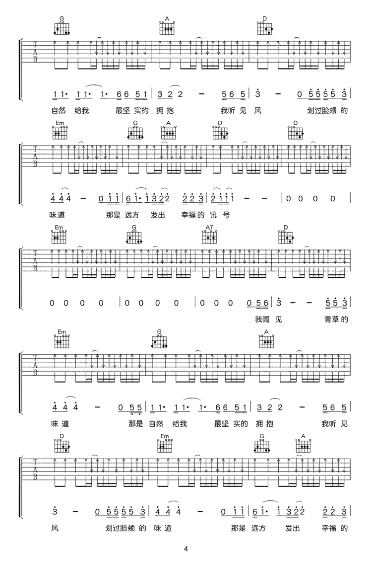 《没有她世界依然在绽放吉他谱》_小海__六线谱完整版_吉他图片谱6张 图5