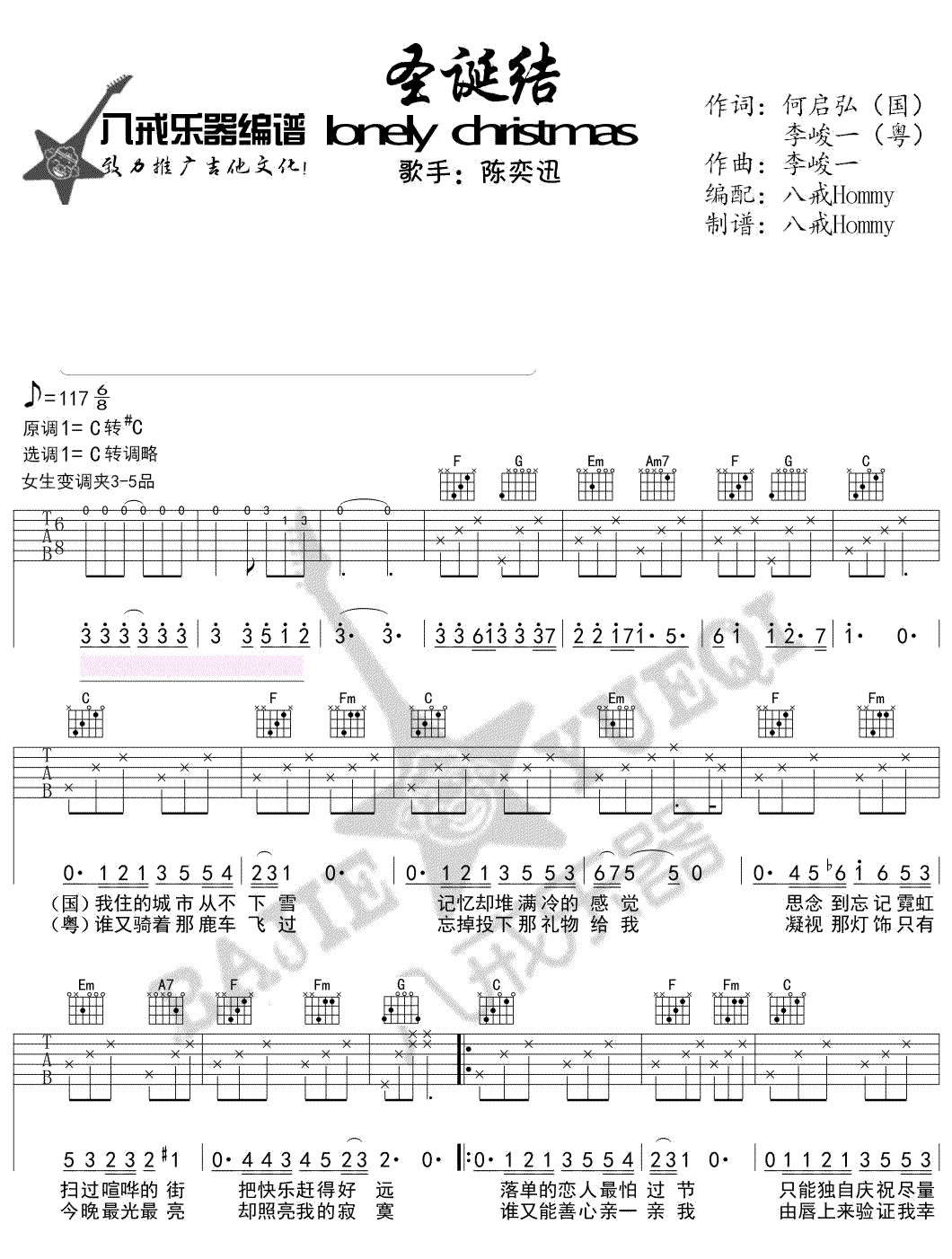 《Lonely Christmas吉他谱》_陈奕迅_C调_吉他图片谱4张 图2