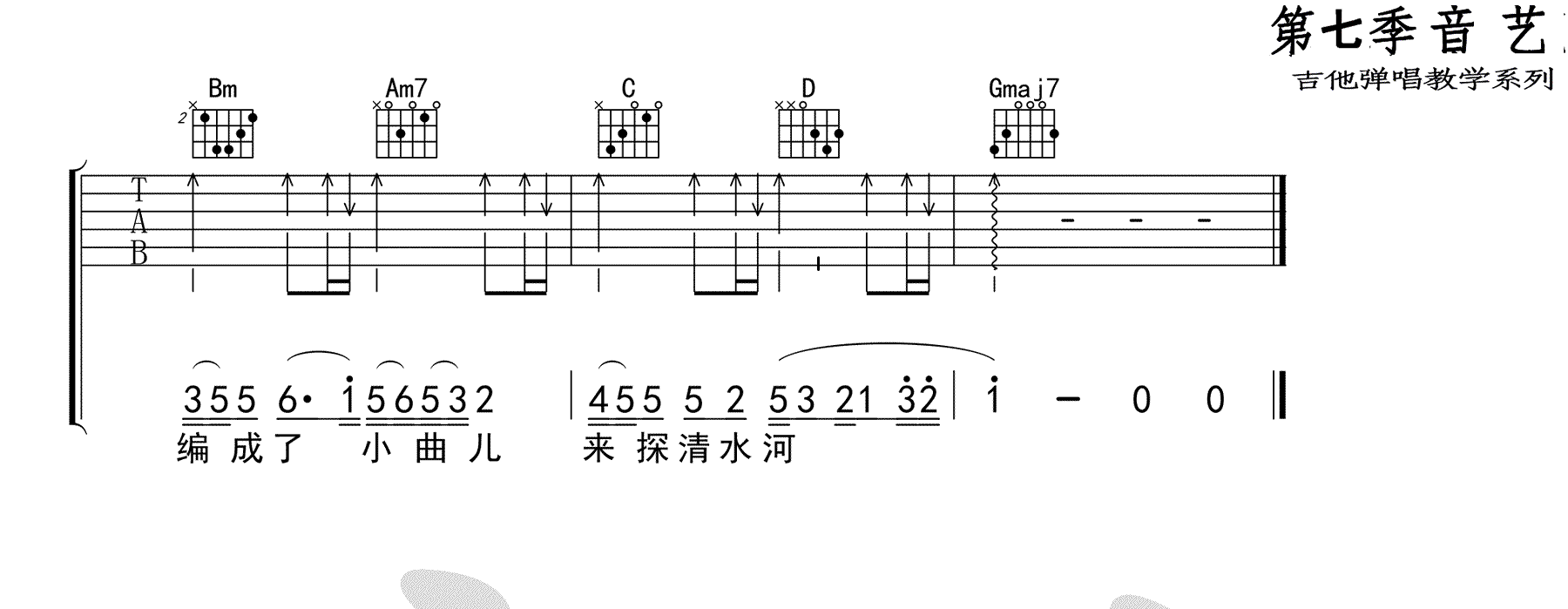 《探清水河吉他谱》_张云雷_晓月老板/_G调弹唱谱标准版_G调_吉他图片谱2张 图2