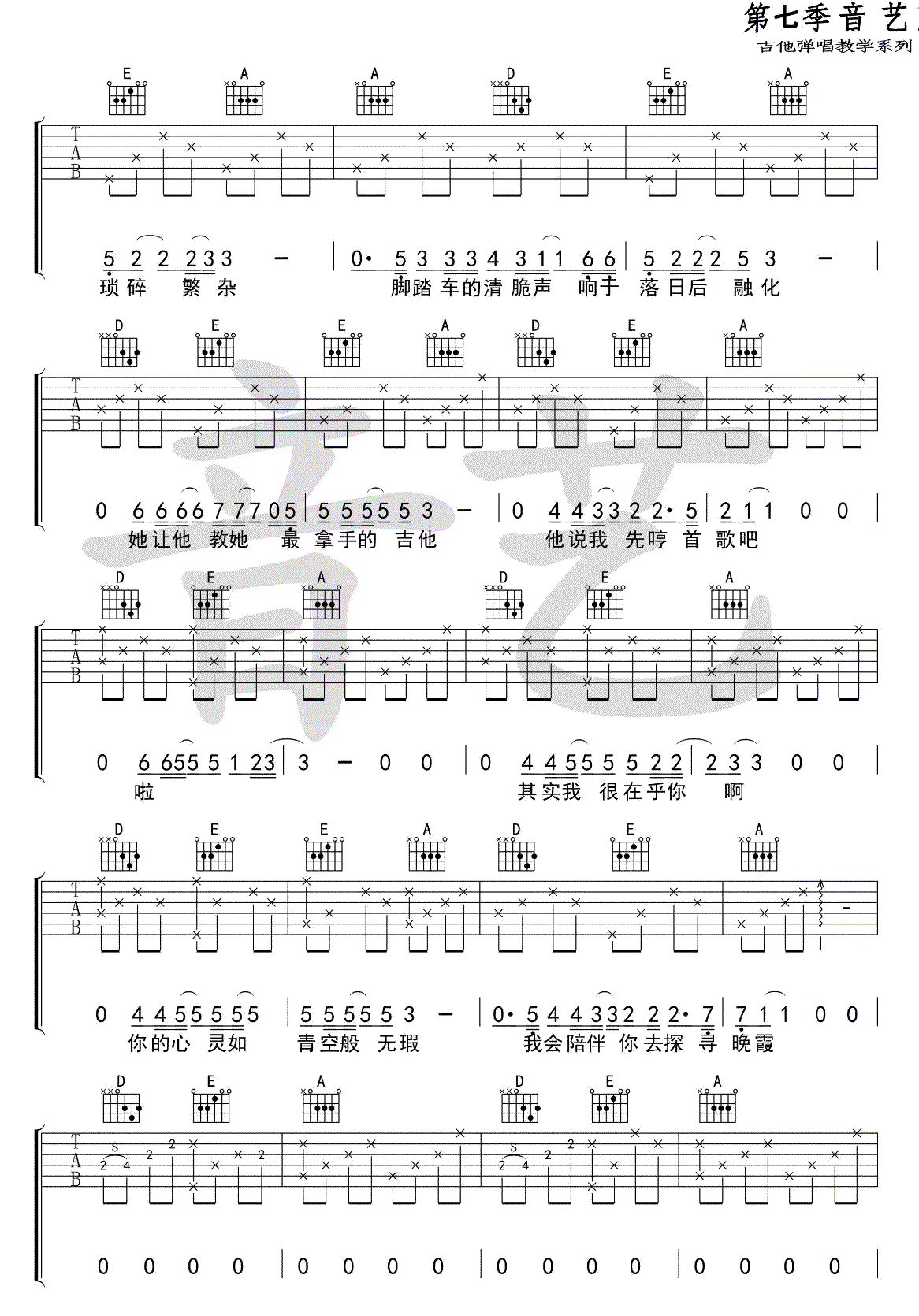 《如故吉他谱》_七朵组合_七修远_G调弹唱谱标准版_G调_吉他图片谱5张 图3