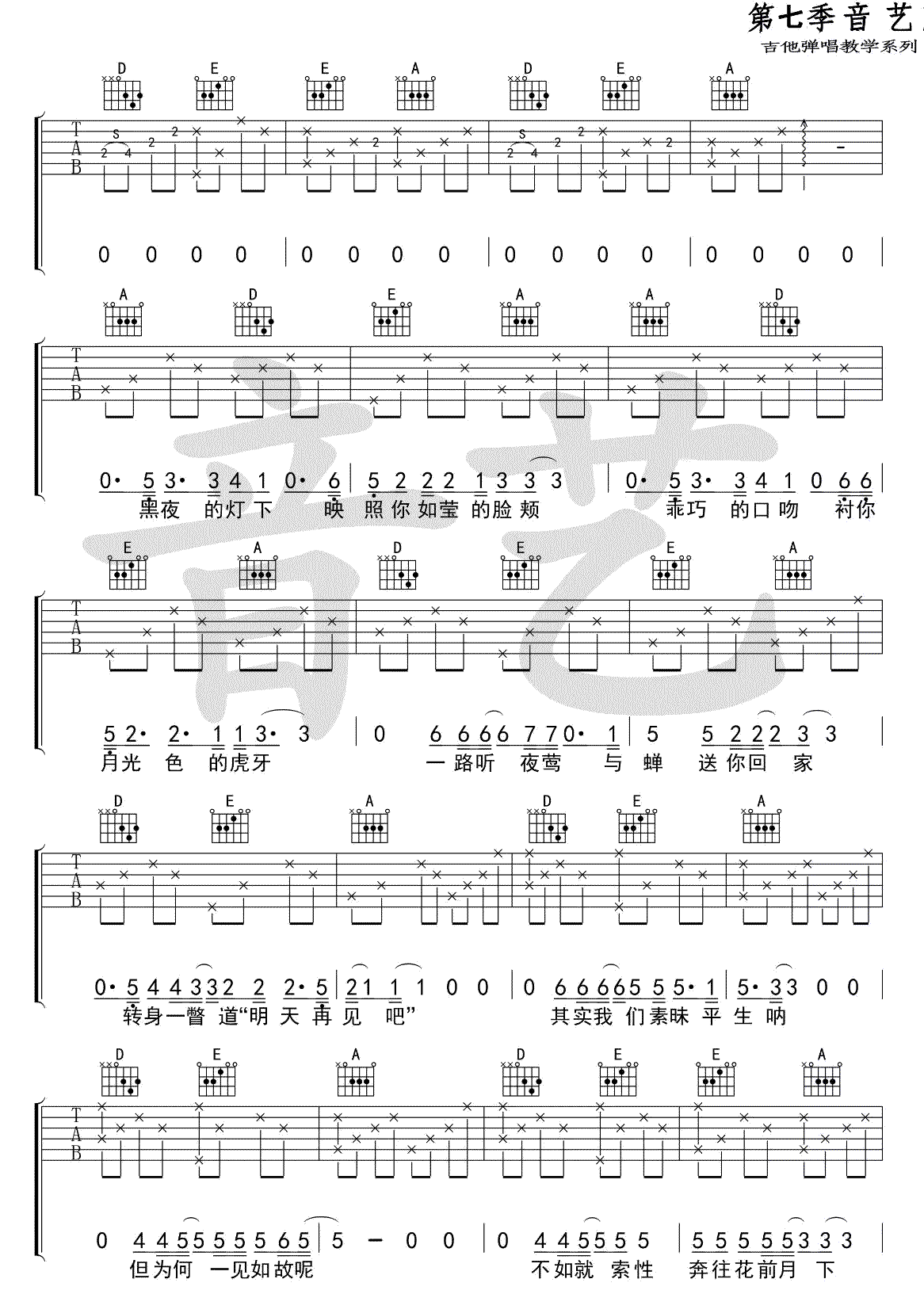 《如故吉他谱》_七朵组合_七修远_G调弹唱谱标准版_G调_吉他图片谱5张 图4