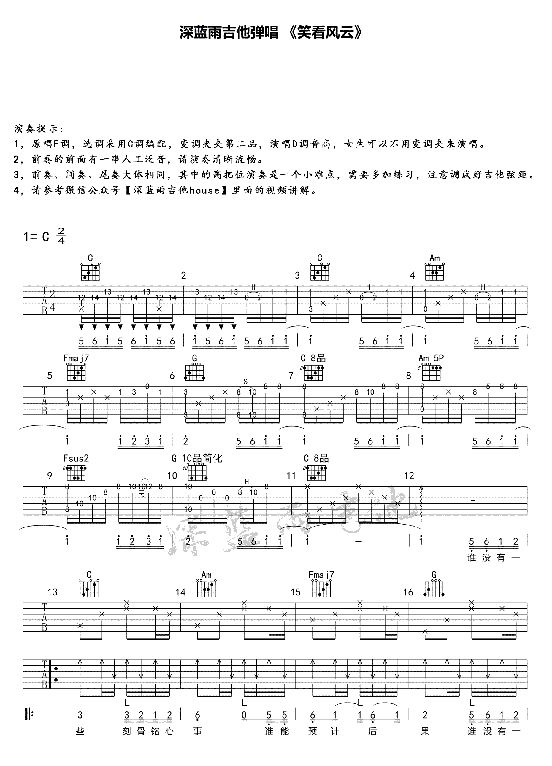 《笑看风云吉他谱》_郑少秋__C调指法标准版_C调_吉他图片谱5张 图2