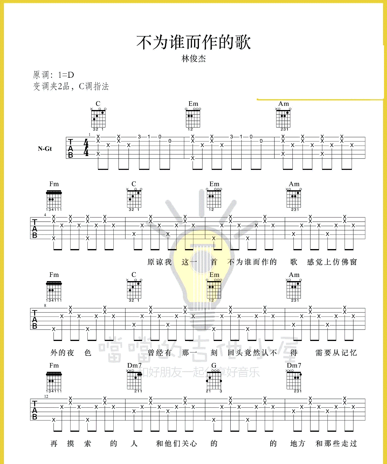 《不为谁而作的歌吉他谱》_林俊杰_C调_吉他图片谱4张 图1