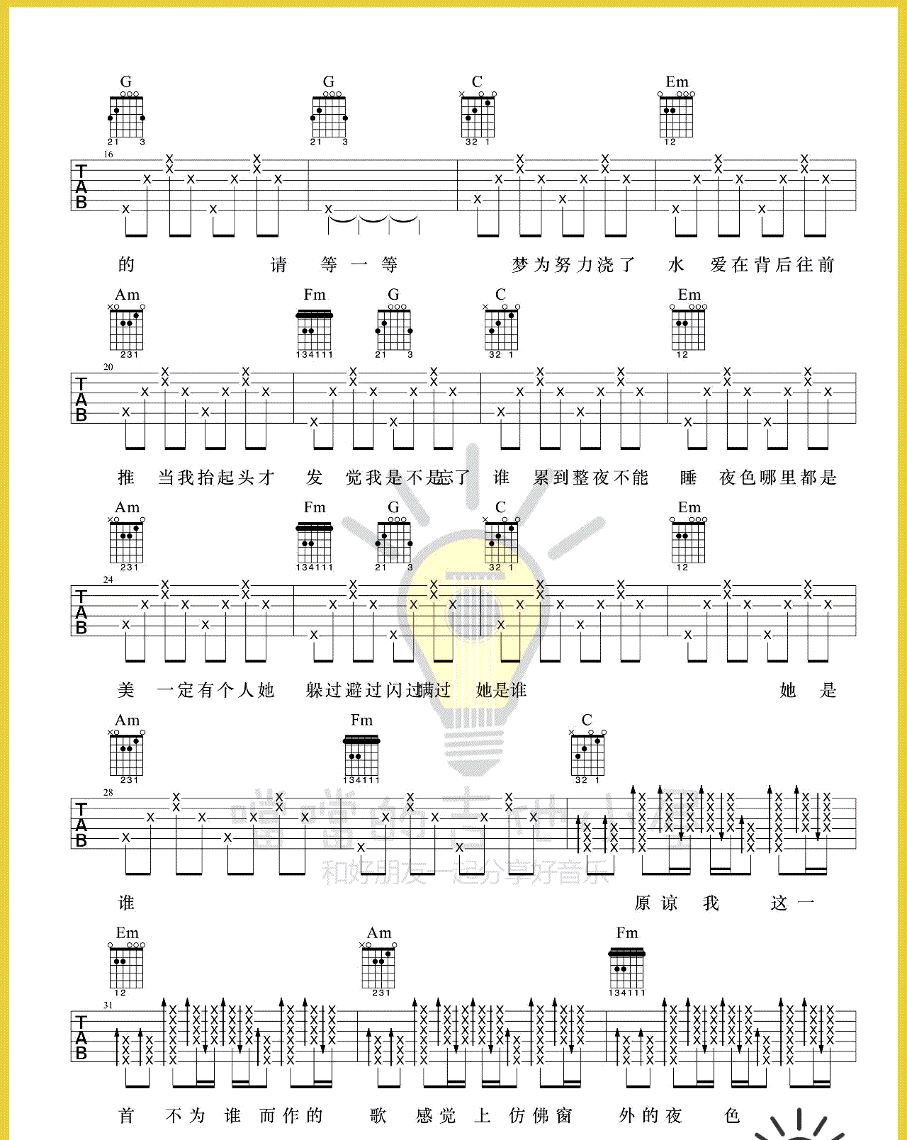 歌曲《不为谁而作的歌简和谱》简谱_林俊杰_图谱5 - W吉他谱