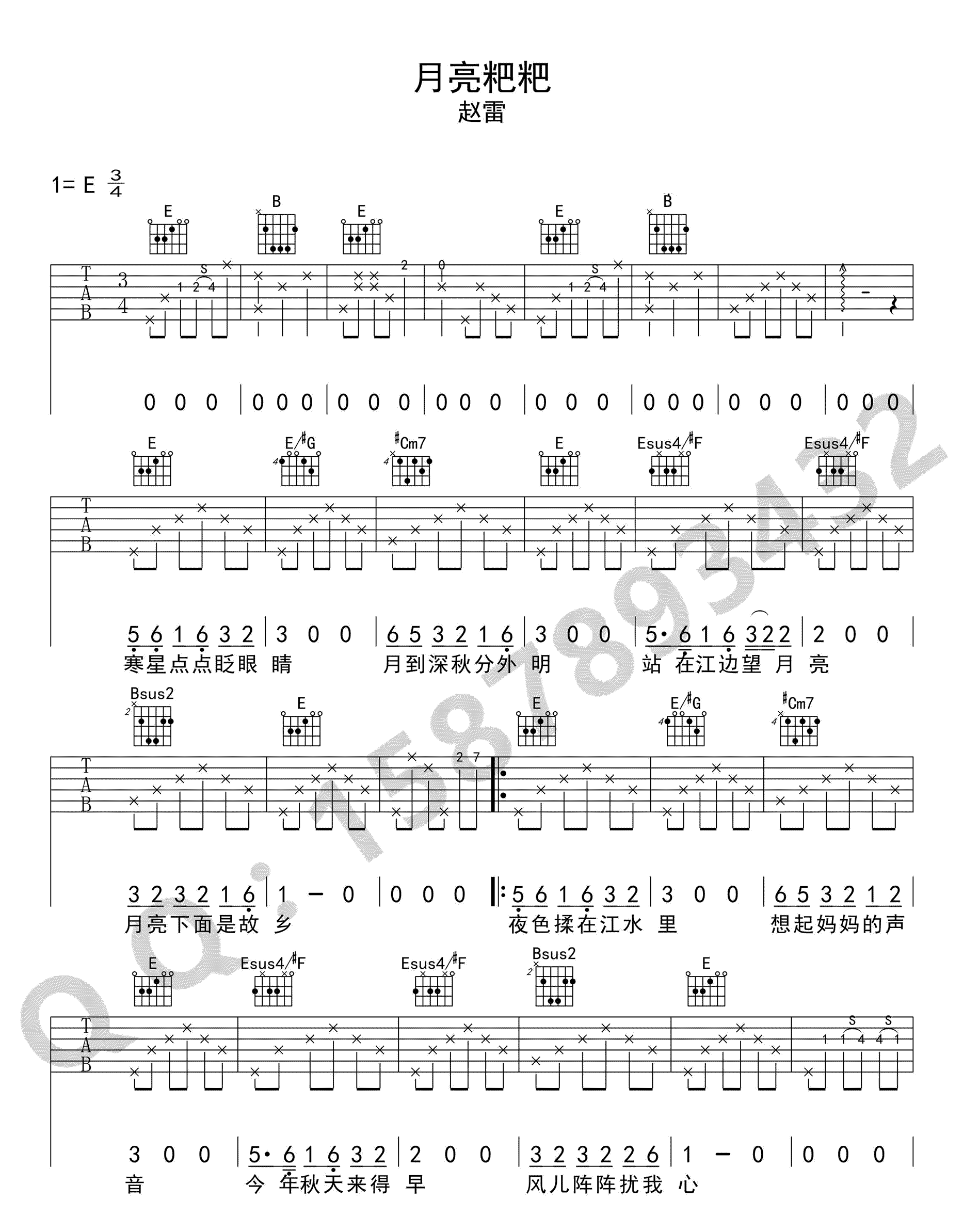 《月亮粑粑吉他谱》_赵雷__六线谱标准版_吉他图片谱4张 图2