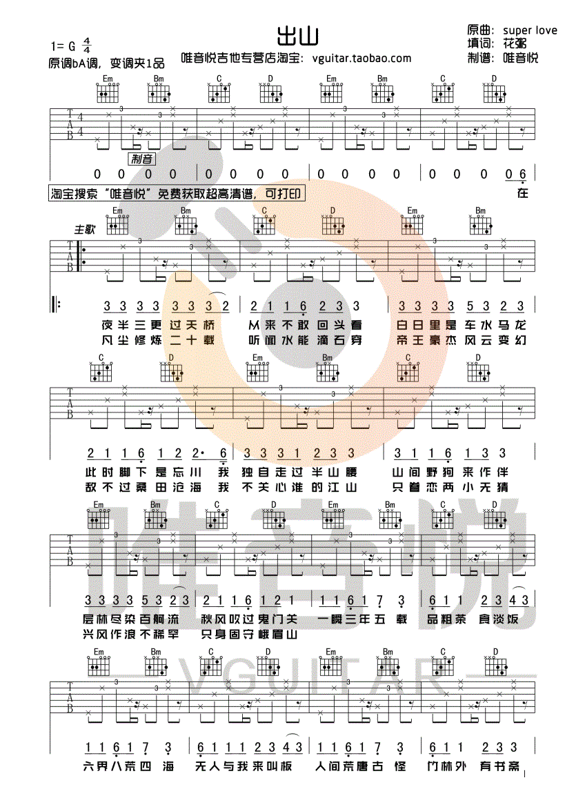 《简单吉他谱》_牟天任_花粥_出山完整版_G调_吉他图片谱3张 图1