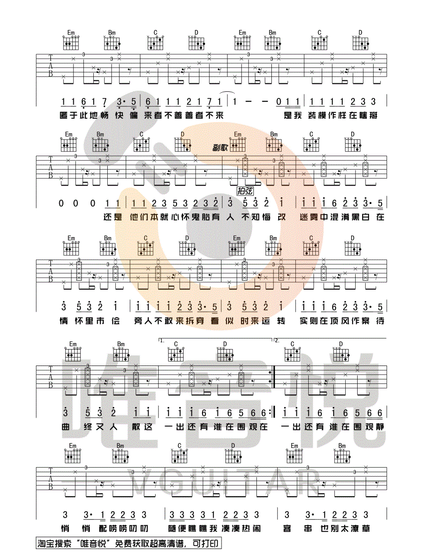 《简单吉他谱》_牟天任_花粥_出山完整版_G调_吉他图片谱3张 图2