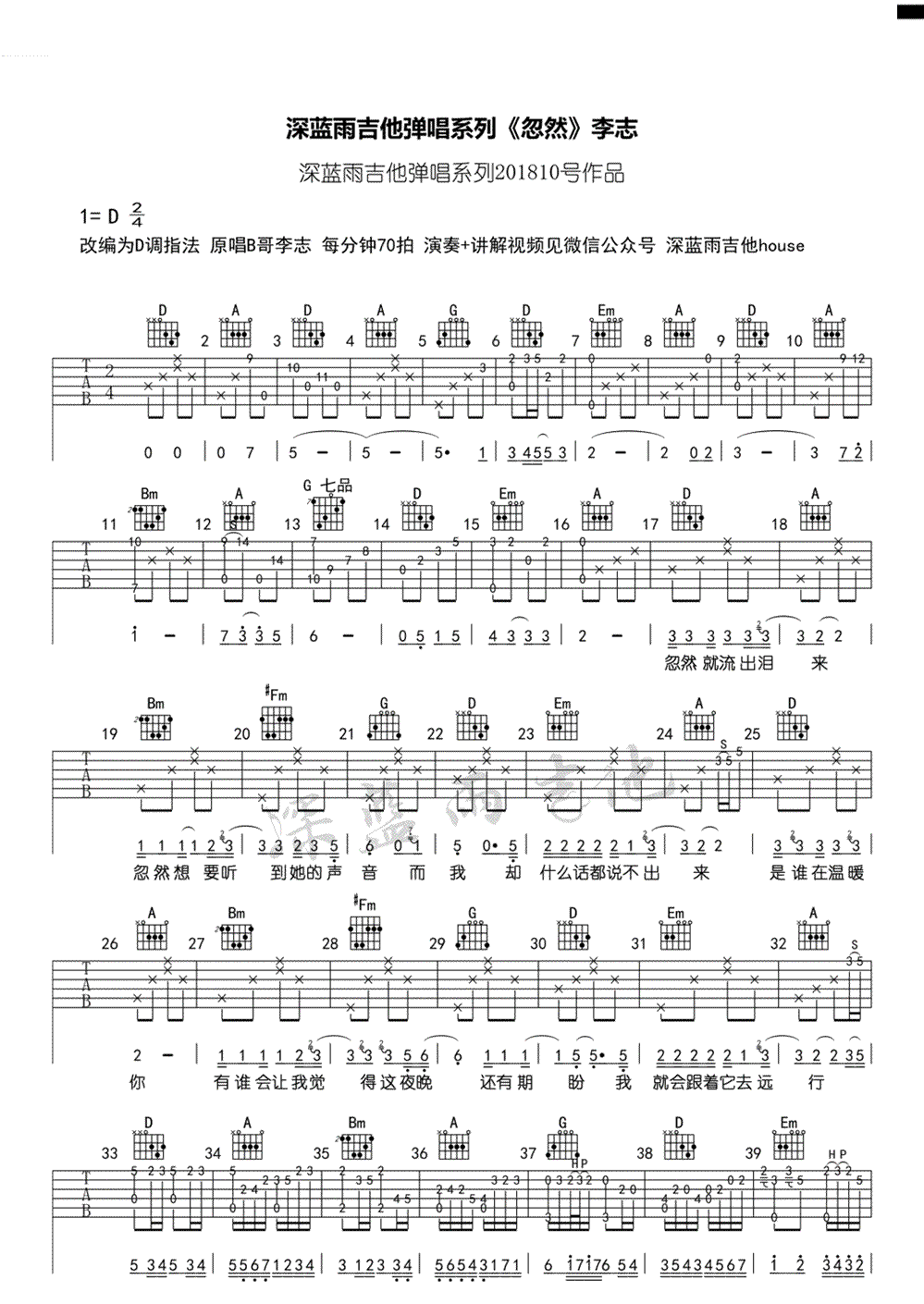 《忽然吉他谱》_李志_中级难度_D调_吉他图片谱4张 图2