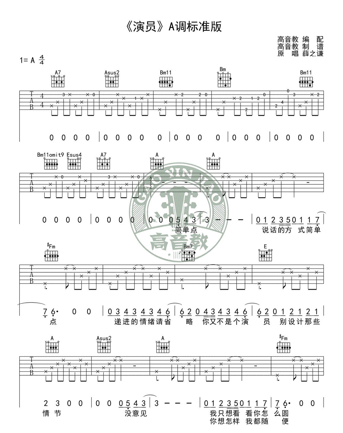 《演员吉他谱》_薛之谦__弹唱六线谱标准版_吉他图片谱3张 图2