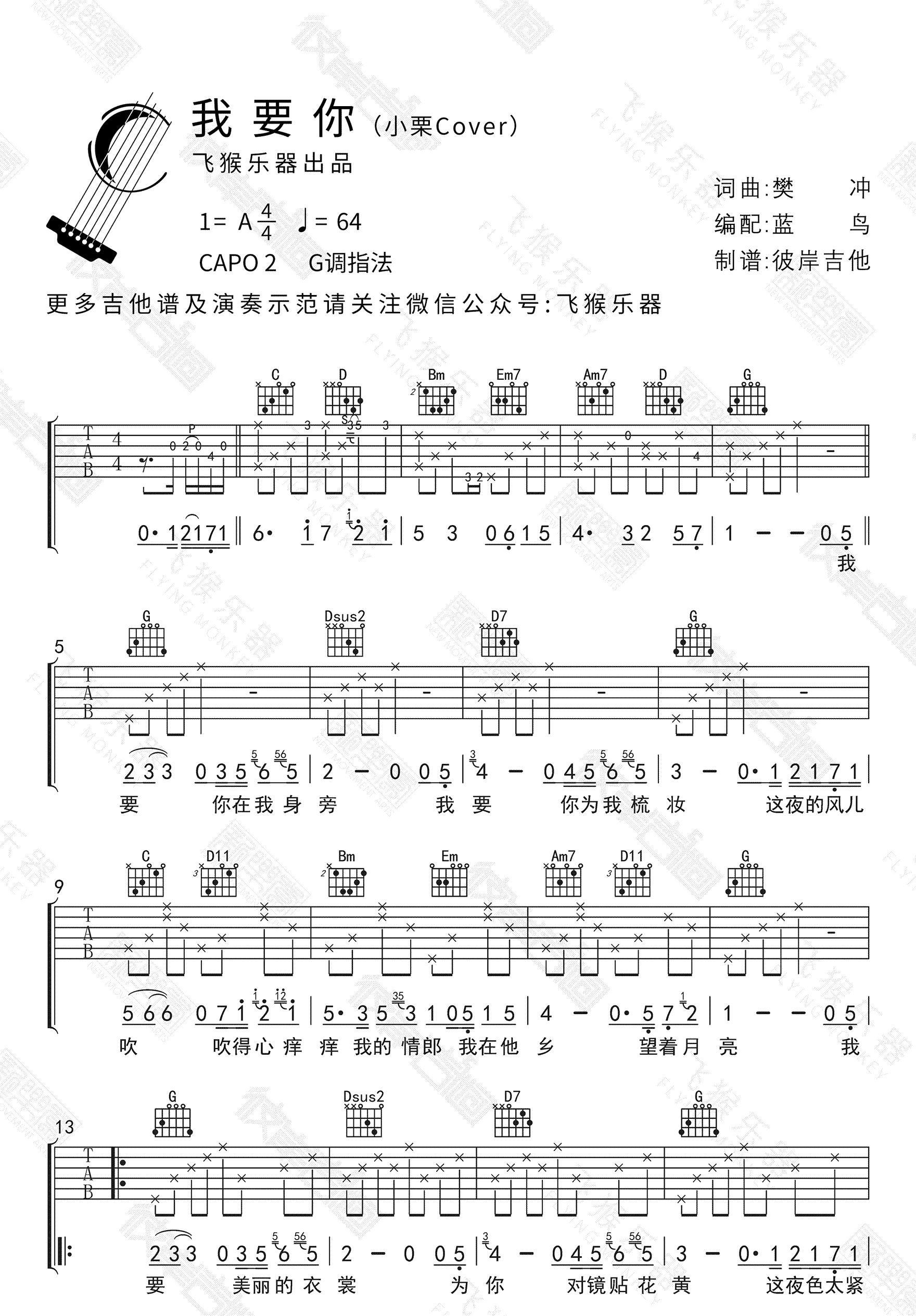 我要你吉他譜任素汐g調簡單版彈唱譜吉他圖片譜4張