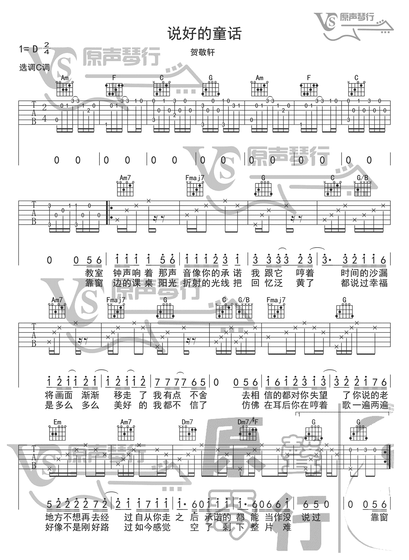 《说好的童话吉他谱》_贺敬轩__C调弹唱谱完整版_C调_吉他图片谱4张 图2