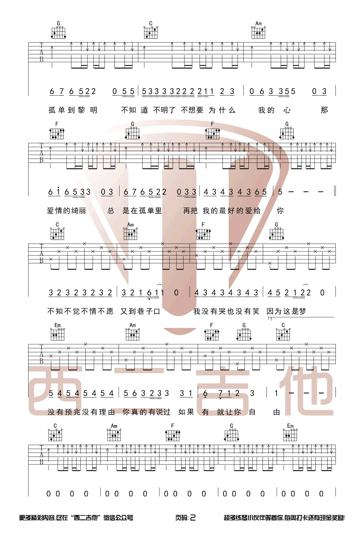 《温柔吉他谱》_五月天_C调简单版__六线谱完整版_C调_吉他图片谱4张 图3