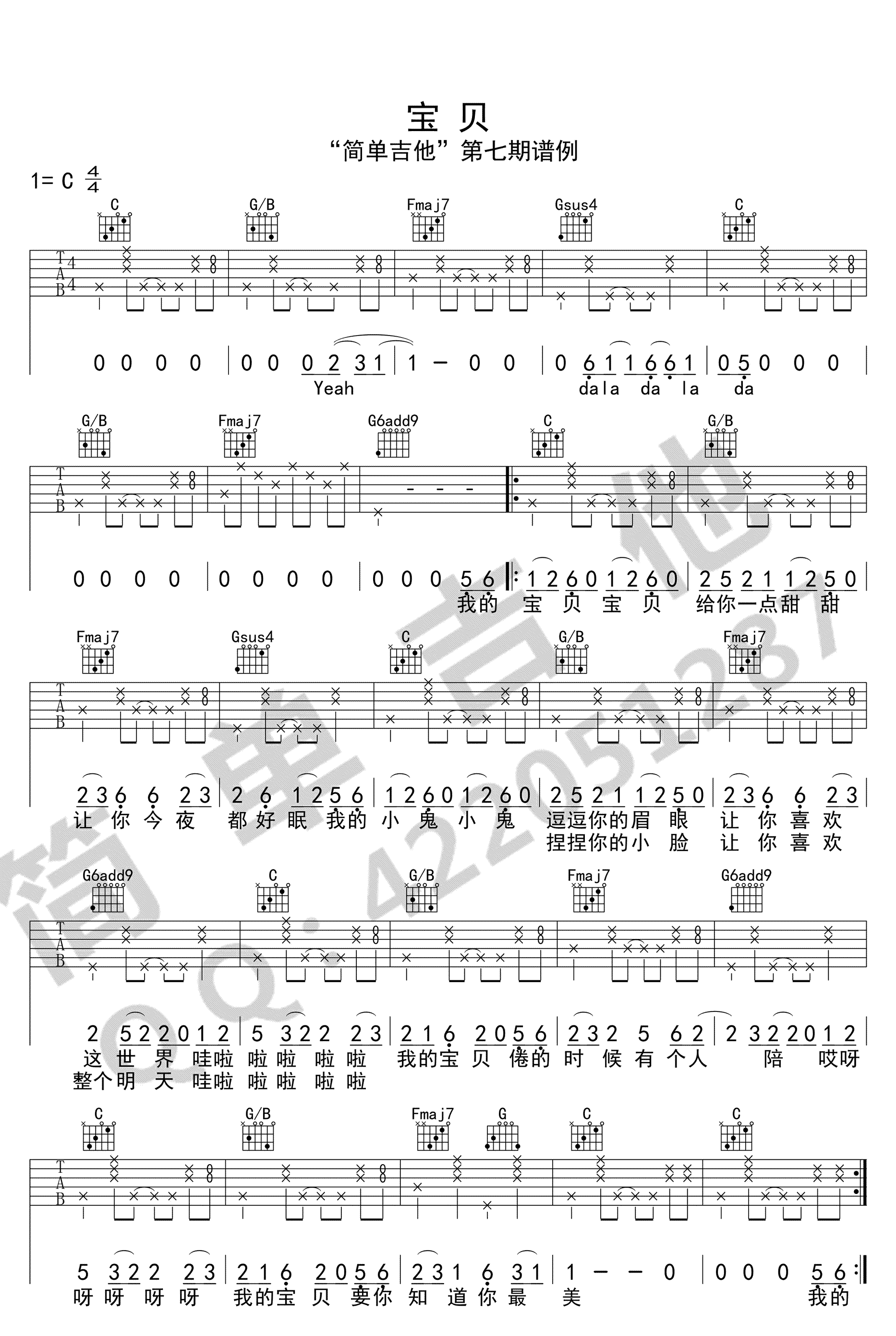 最简单谱《小宝贝》六线谱 - 国语版初级吉他谱 - 夏天播放C调编配和弦谱(弹唱谱) - 原调C调 - 易谱库