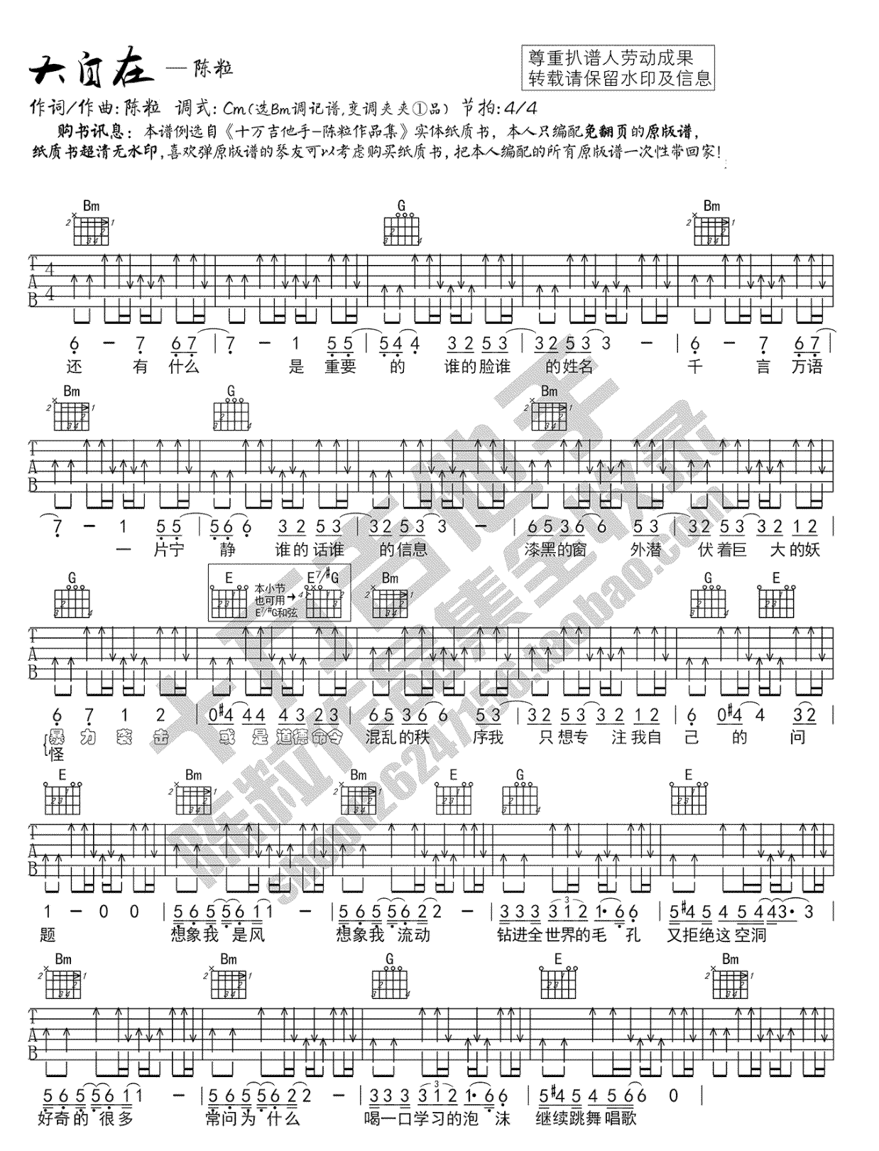 《大自在吉他谱》_陈粒_B调_吉他图片谱3张 图2