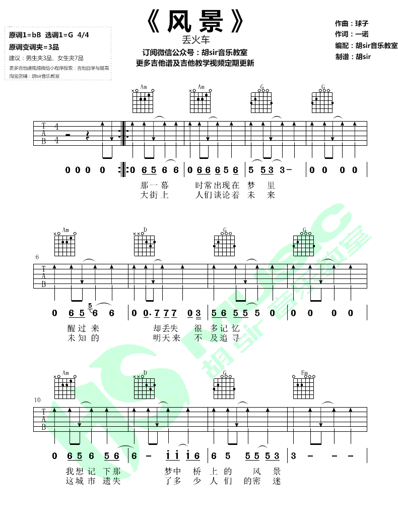 《风景吉他谱》_丢火车乐队__G调弹唱谱_图片谱标准版_G调_吉他图片谱3张 图2
