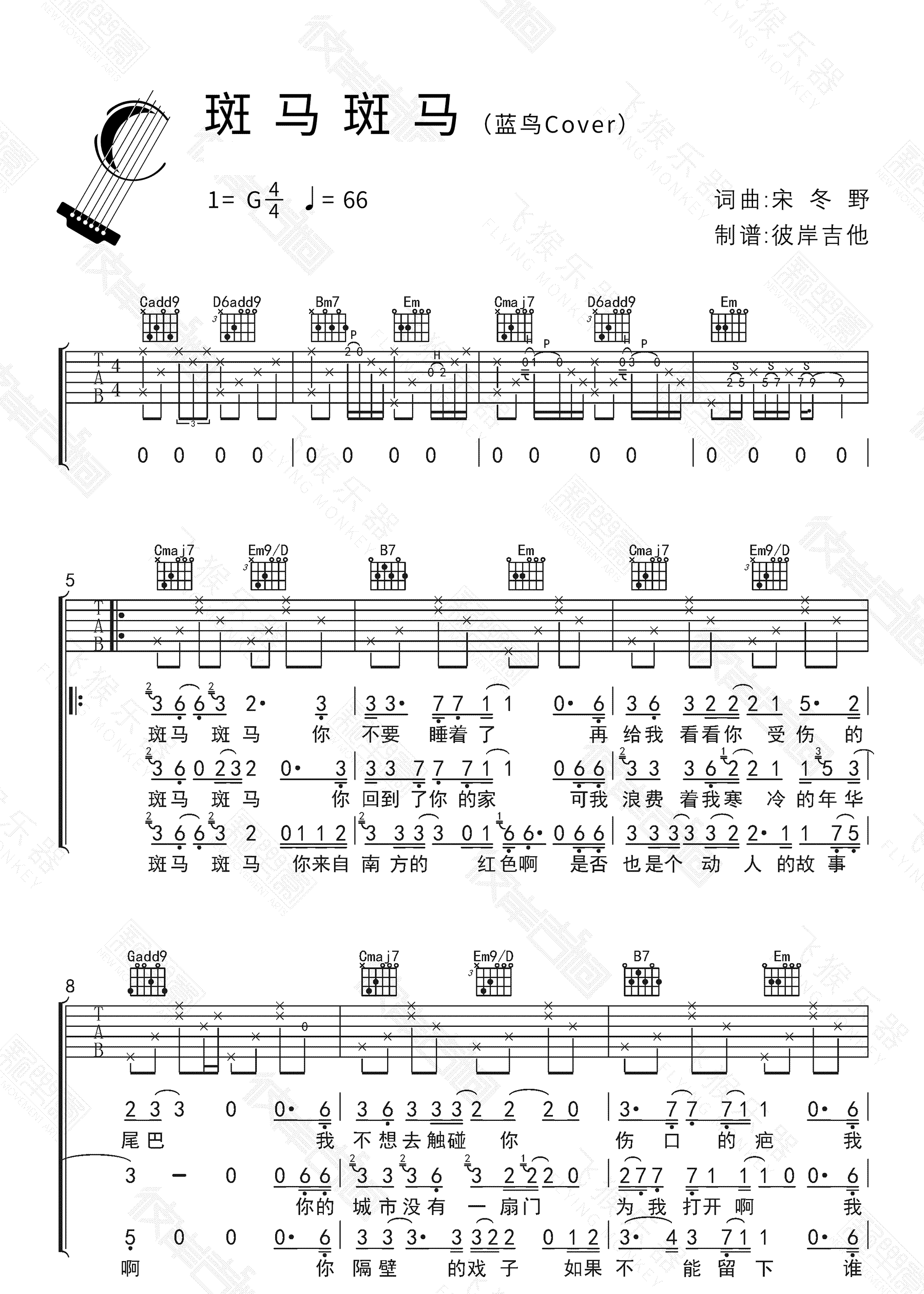 《斑马斑马吉他谱》_宋冬野_双吉他_G调_吉他图片谱5张 图2