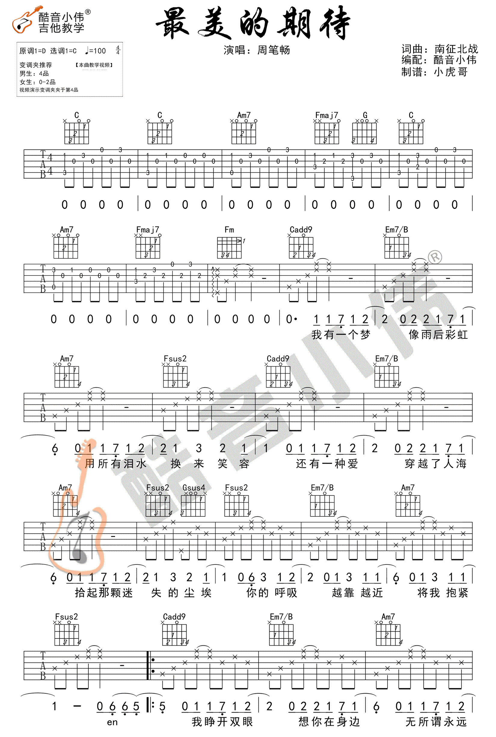 《最美的期待吉他谱》_周笔畅__C调指法标准版_C调_吉他图片谱4张 图2