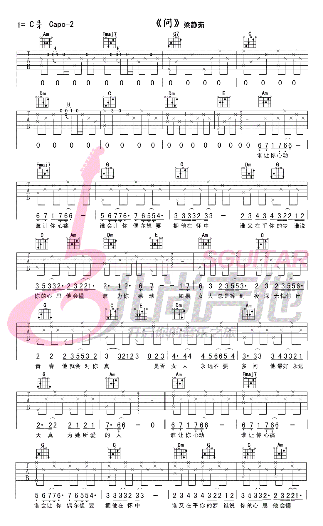 《问吉他谱》