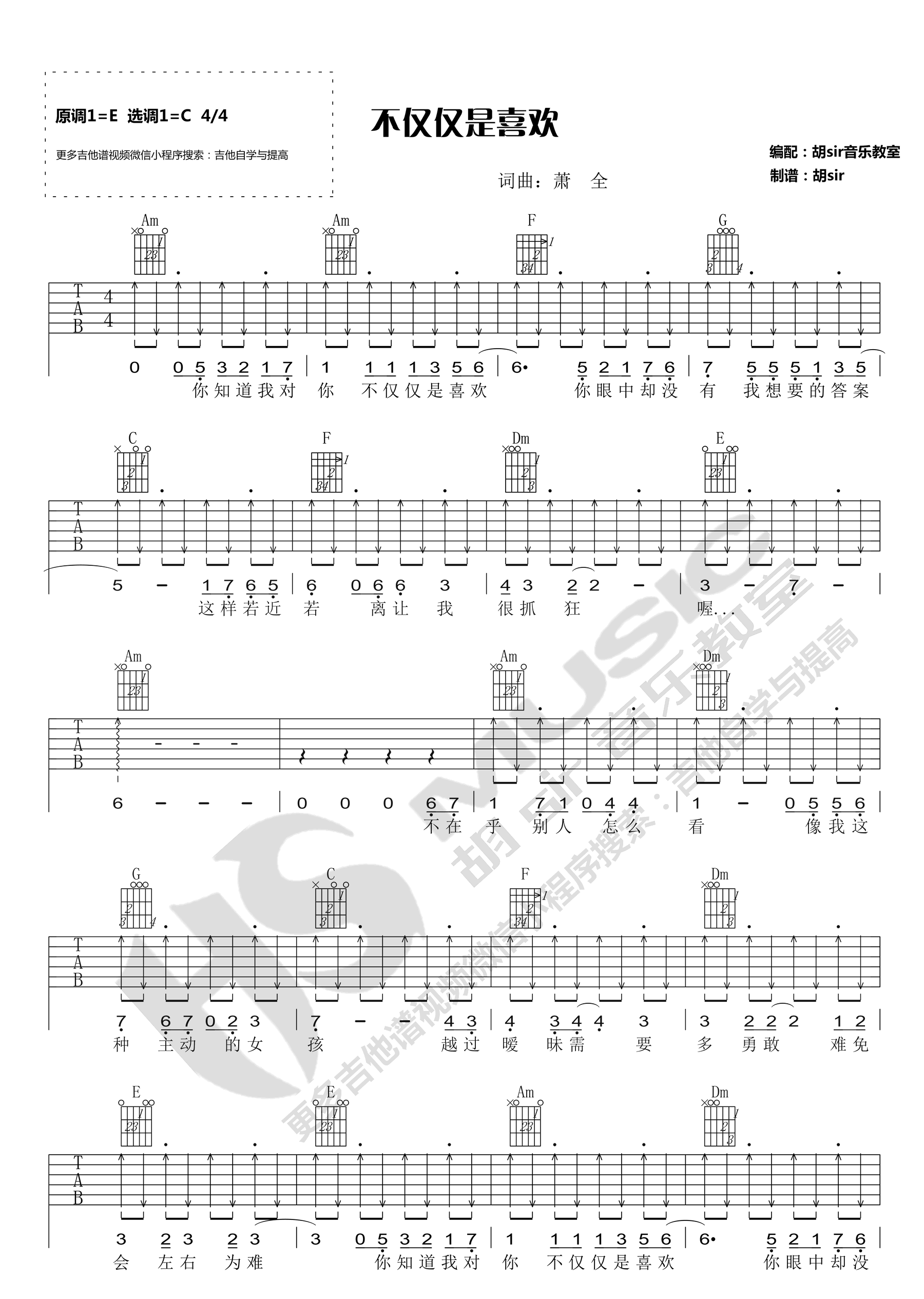 《不仅仅是喜欢吉他谱》_萧全_C调_吉他图片谱2张 图1