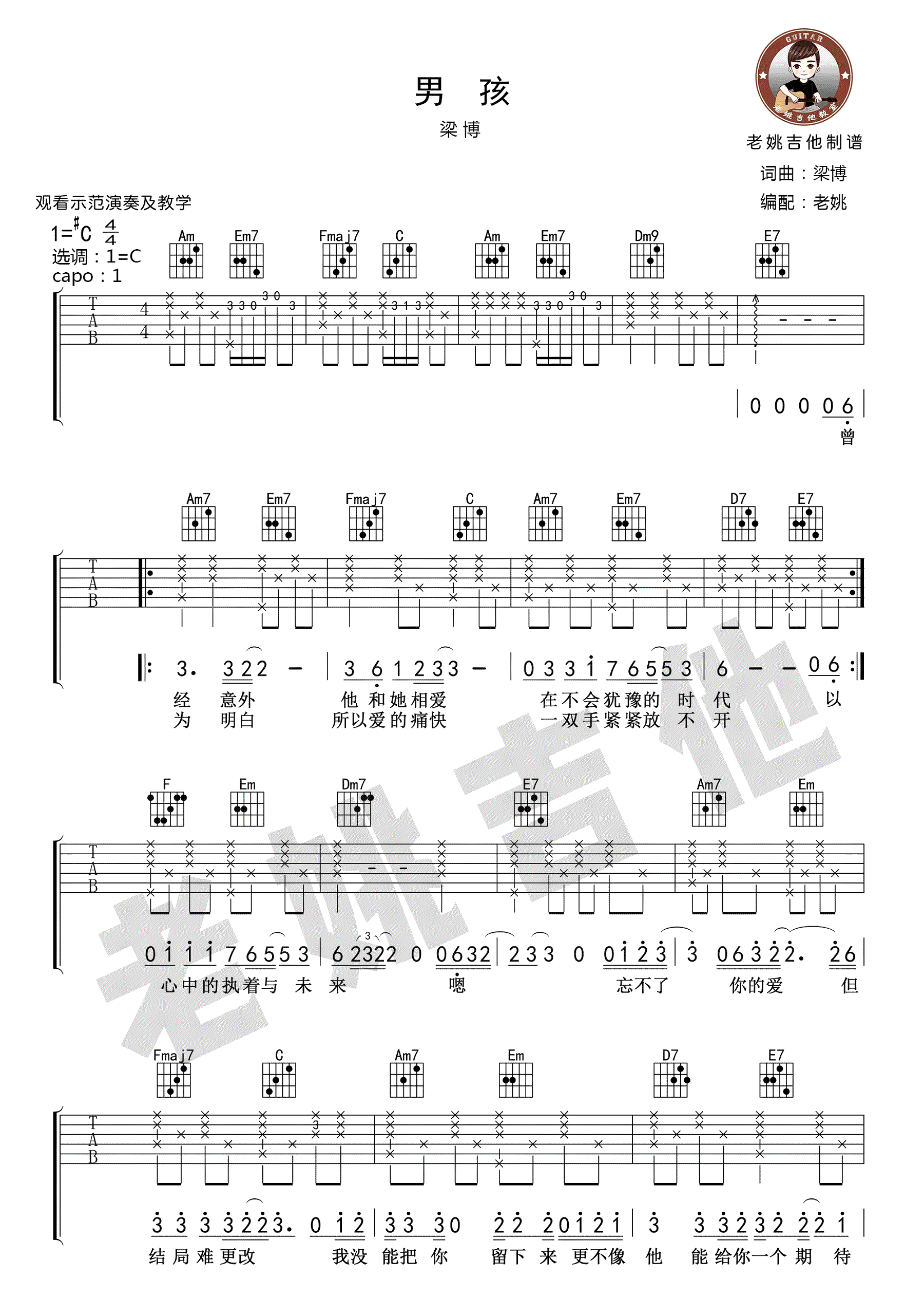 《男孩吉他谱》_梁博_C调_吉他图片谱4张 图1