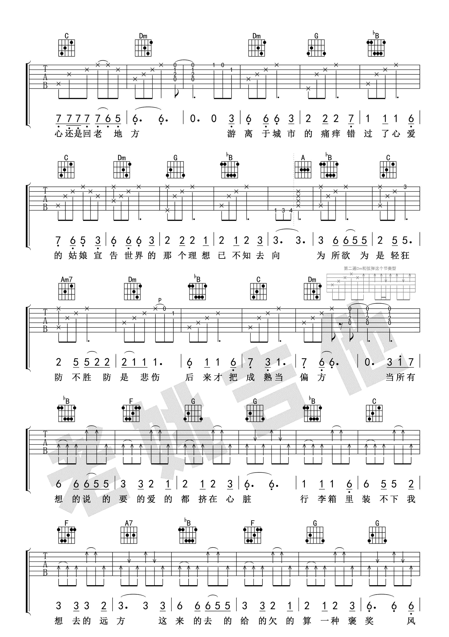 《牧马城市吉他谱》_毛不易__图片谱完整版_吉他图片谱5张 图3