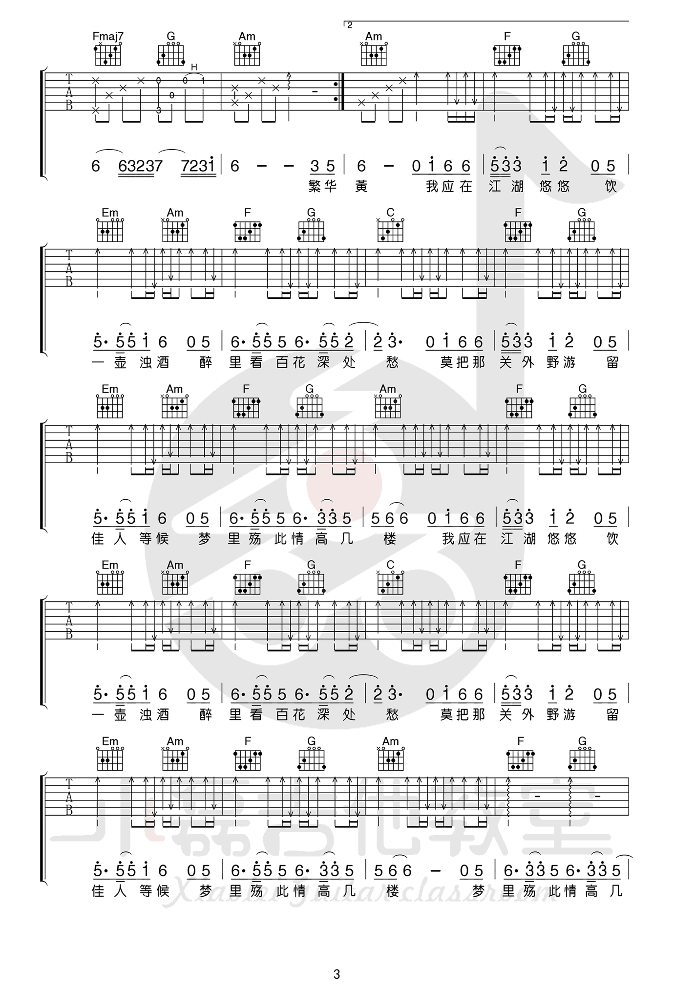 《离人愁吉他谱》_李袁杰_C调_吉他图片谱4张 图3