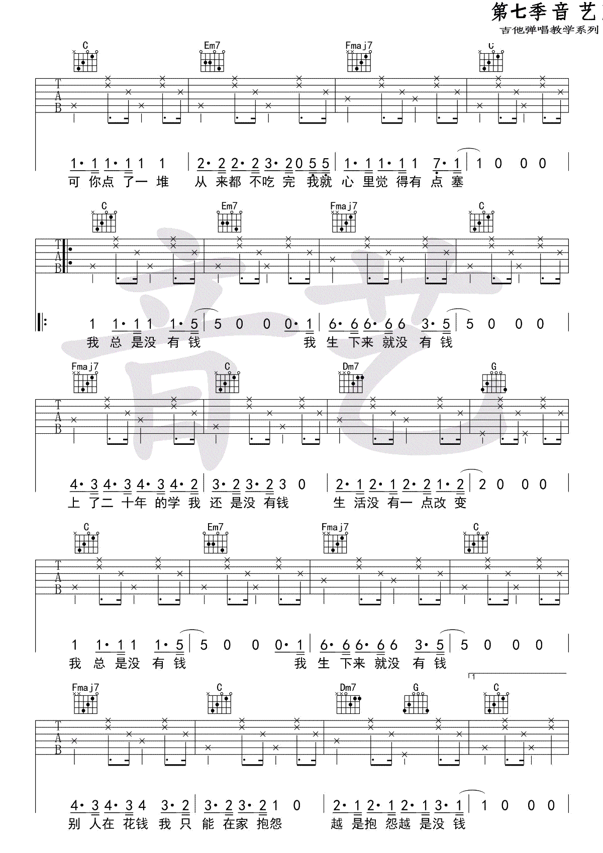 《我总是没钱吉他谱》_花粥__C调弹唱谱完整版_C调_吉他图片谱4张 图3