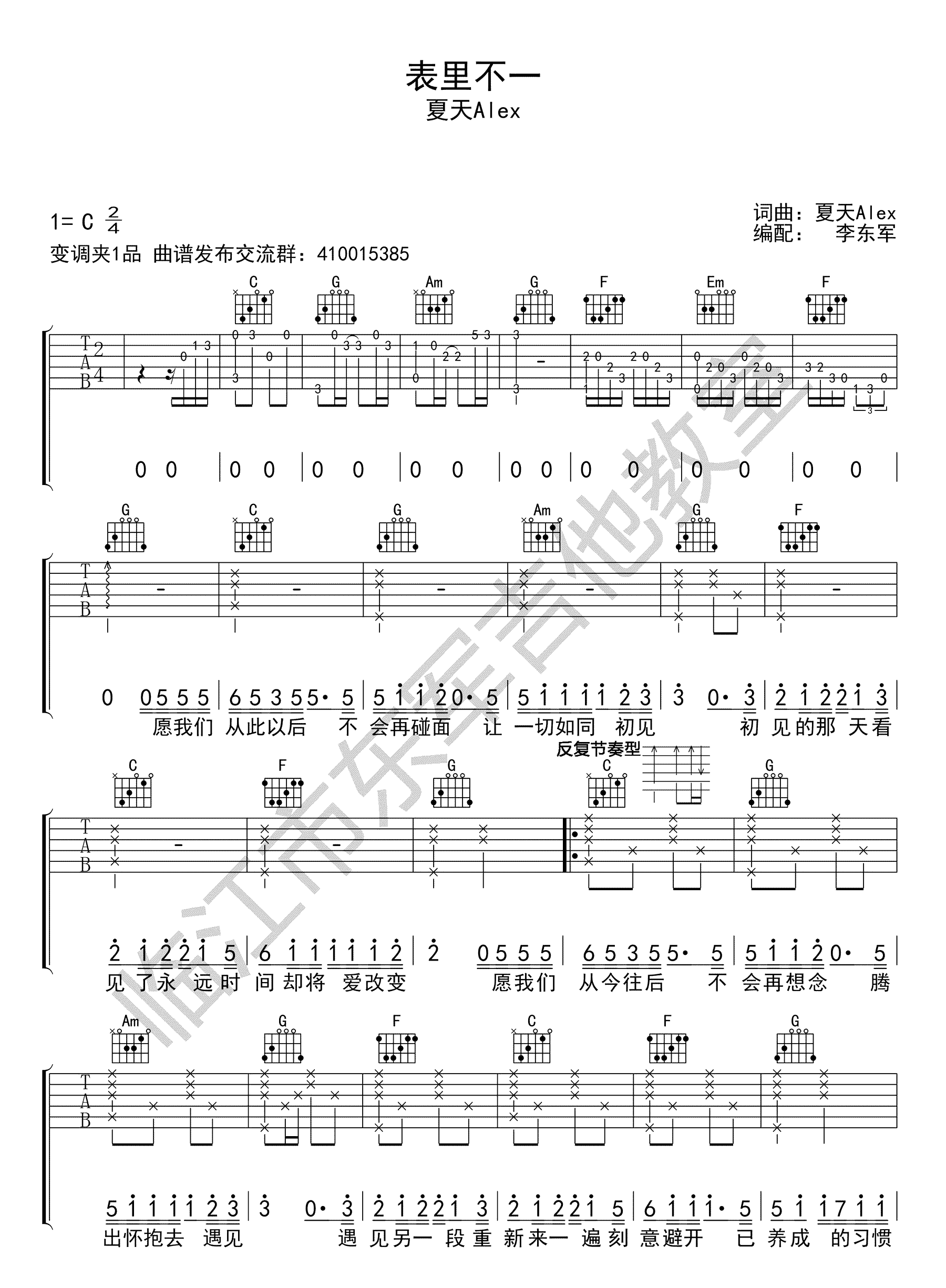 《表里不一吉他谱》_冉大胆_夏天Alex_C调弹唱谱_图片谱完整版_C调_吉他图片谱4张 图2