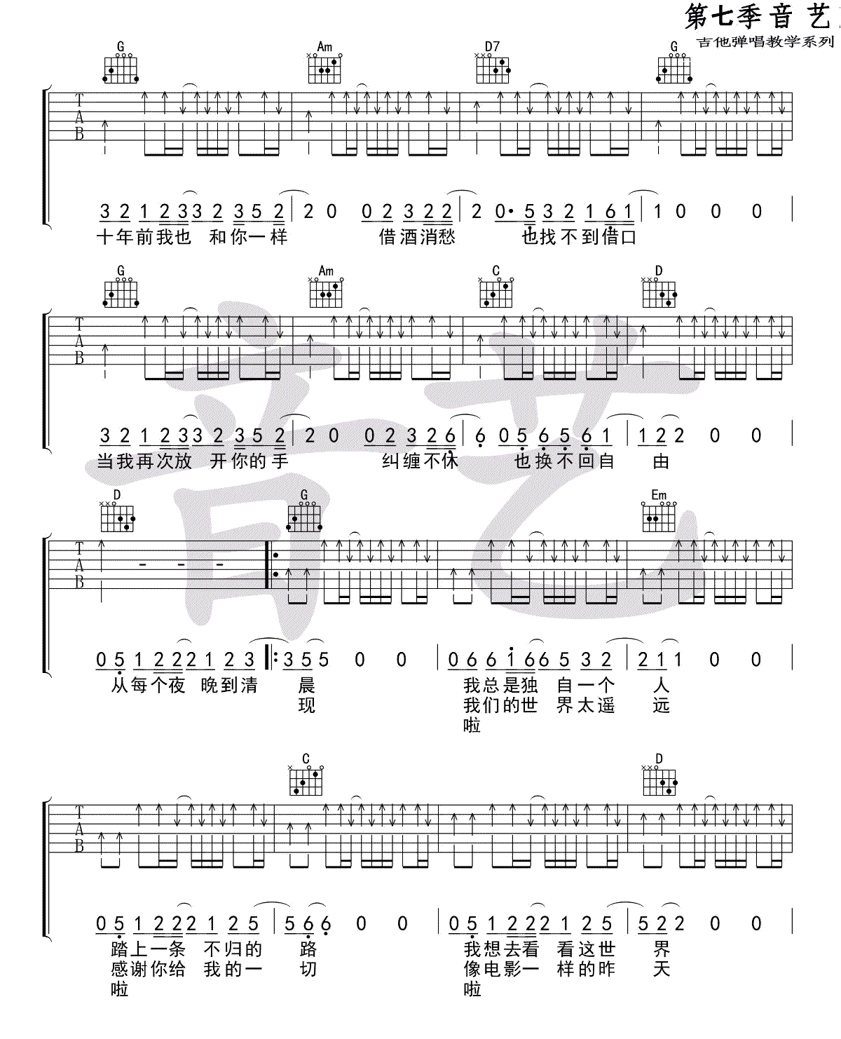 《从夜晚到清晨吉他谱》_贰佰__G调弹唱谱_完整版_G调_吉他图片谱4张 图3