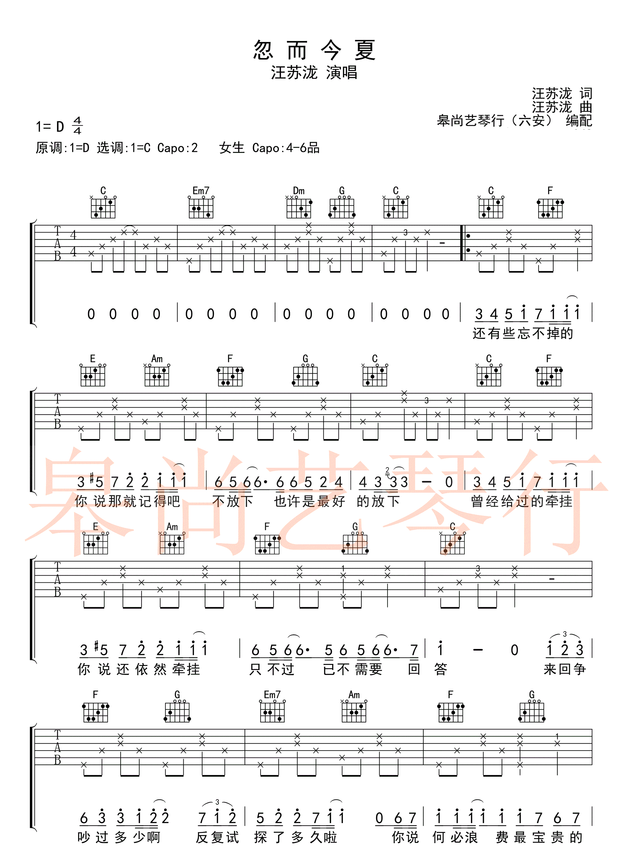 忽而今夏（吉他谱）_吉他谱_搜谱网