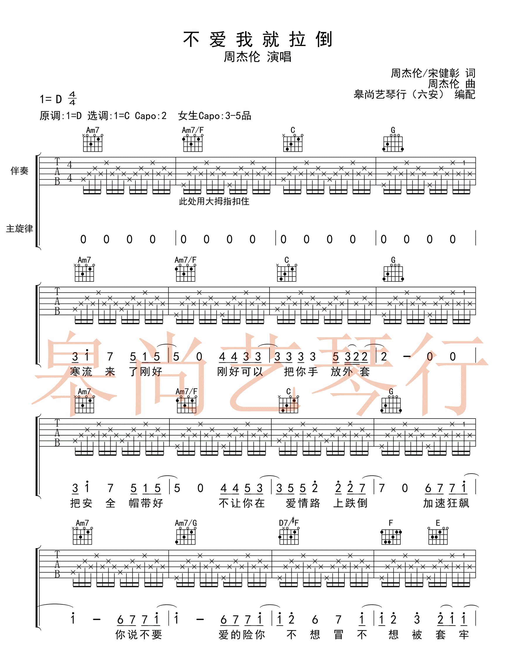 《不爱我就拉倒吉他谱》_周杰伦__图片谱完整版_吉他图片谱3张 图2