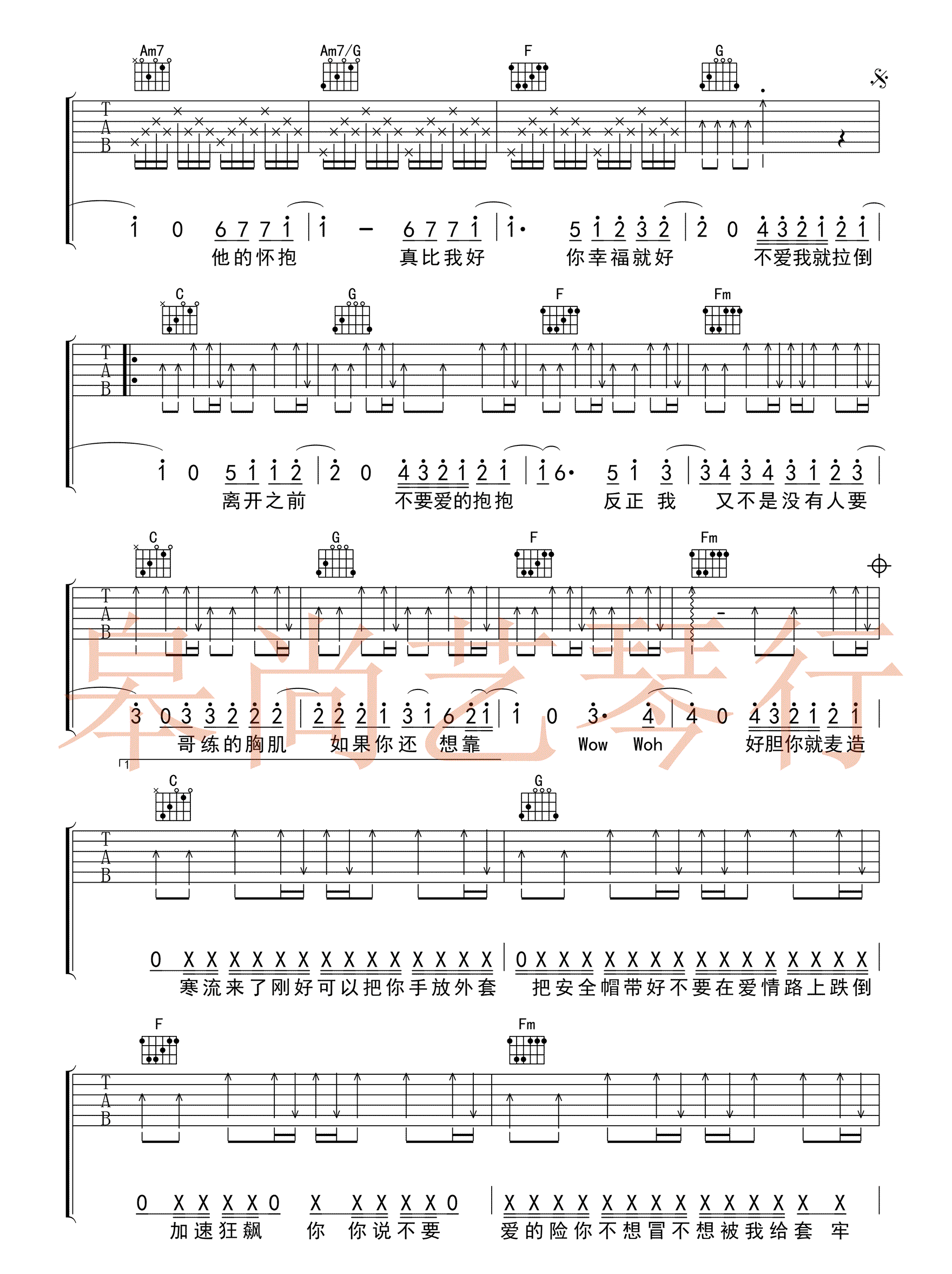 《不爱我就拉倒吉他谱》_周杰伦__图片谱完整版_吉他图片谱3张 图3