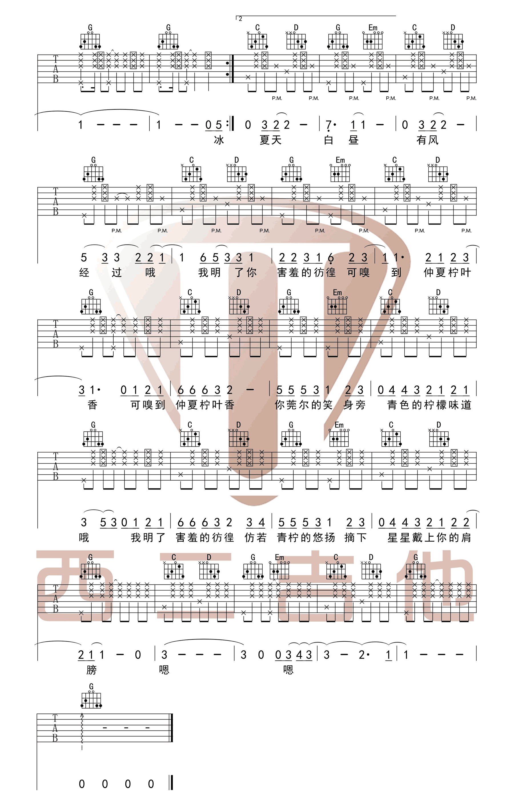 《青柠吉他谱》_徐秉龙、桃十五_徐秉龙_G调原版编配_《青柠吉他谱》_徐秉龙、桃十五六线谱高清版_G调_吉他图片谱4张 图4