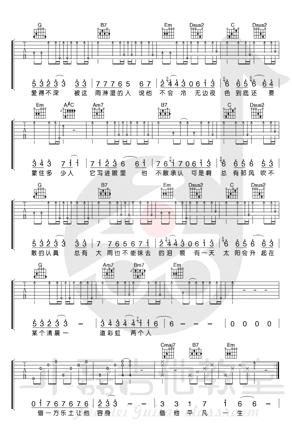 《借吉他谱》_毛不易__G调原版编配高清版_G调_吉他图片谱4张 图4