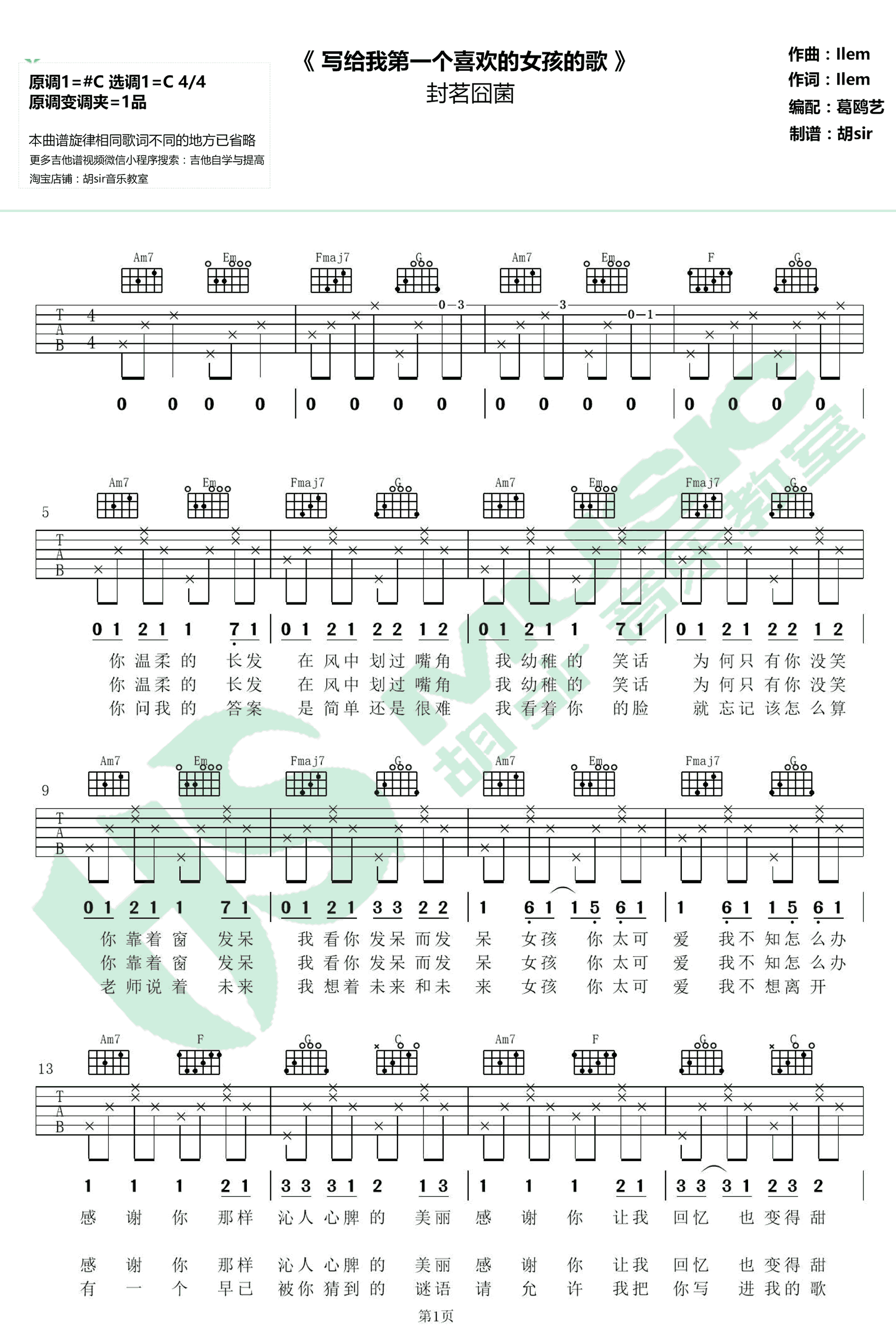 《写给我第一个喜欢的女孩的歌吉他谱》_封茗囧菌__C调弹唱谱完整版_C调_吉他图片谱3张 图2