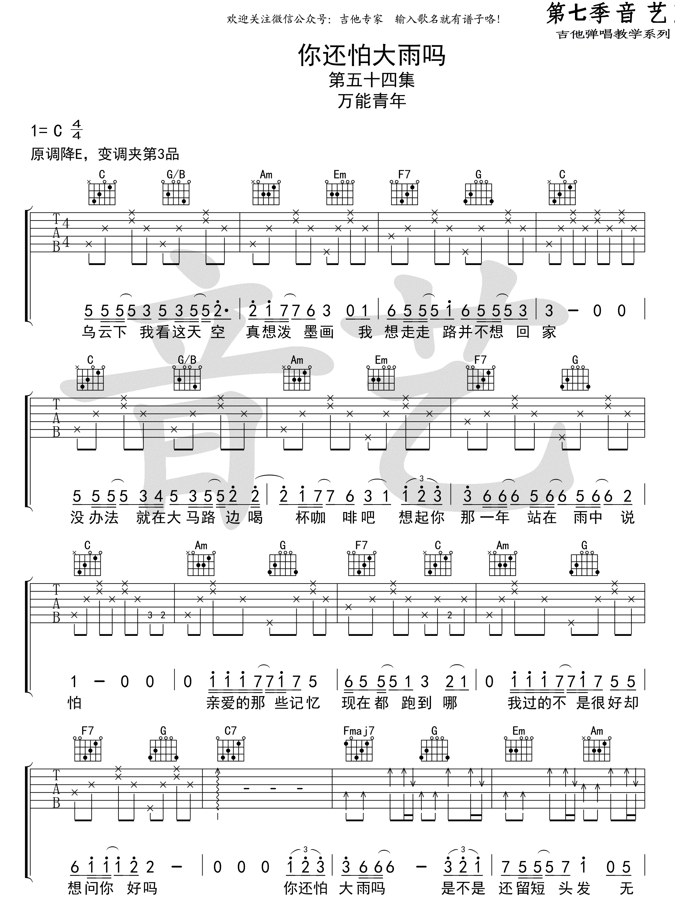 《你还怕大雨吗吉他谱》_周柏豪_C调简单版_抖音歌曲_弹唱谱完整版_C调_吉他图片谱2张 图2