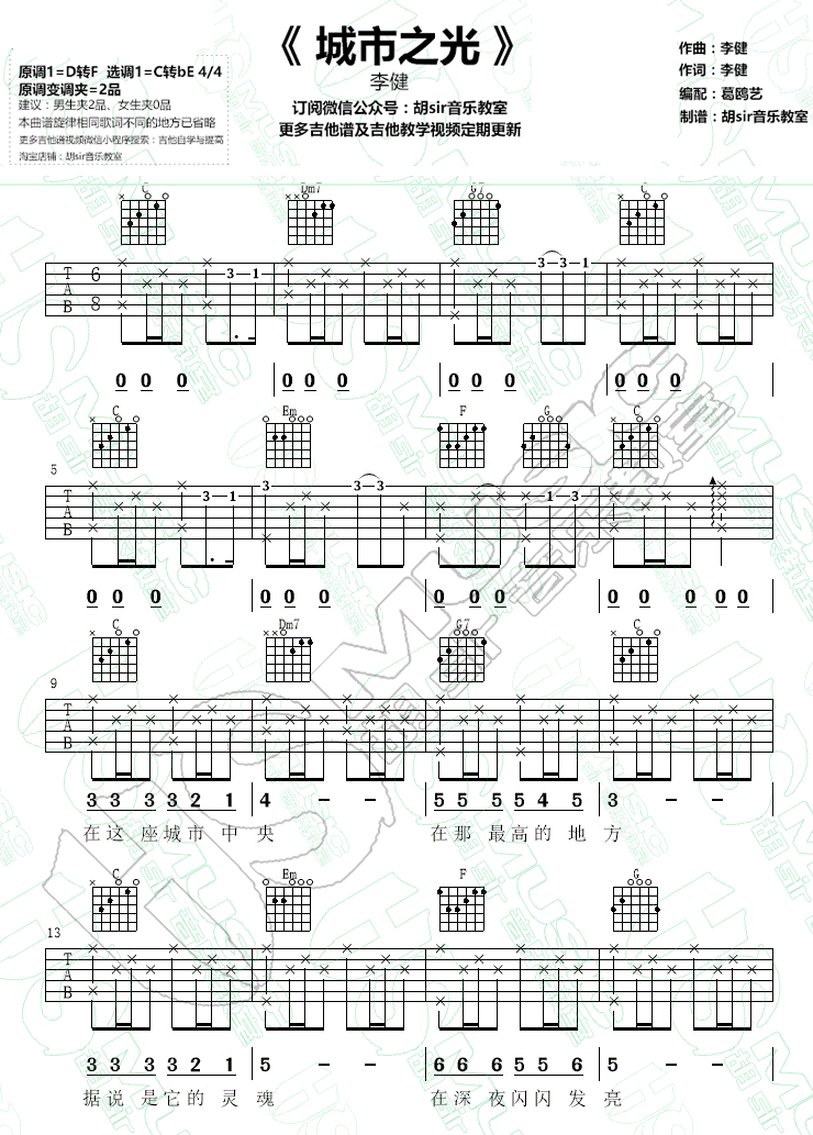 《城市之光吉他谱》_李健__完整版_吉他图片谱4张 图2
