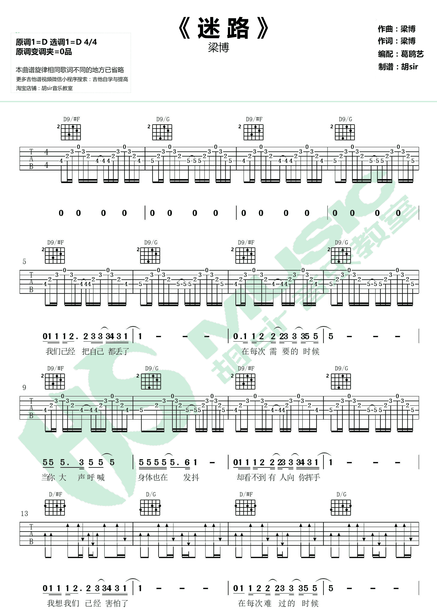 《迷路吉他谱》_明瀚_梁博_D调弹唱谱_《迷路吉他谱》_明瀚六线谱高清版_D调_吉他图片谱3张 图2