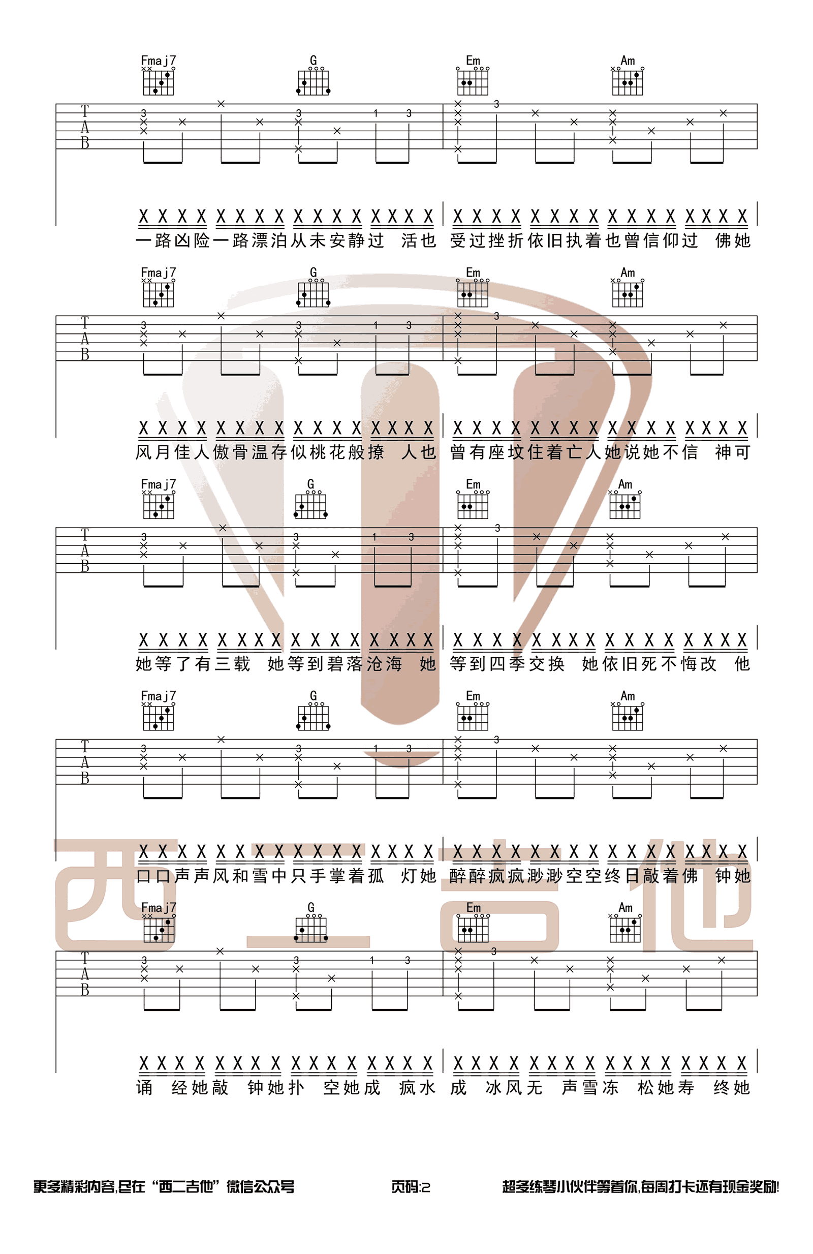 《我的将军啊吉他谱》_半阳_抖音歌曲_C调弹唱谱完整版_C调_吉他图片谱4张 图3