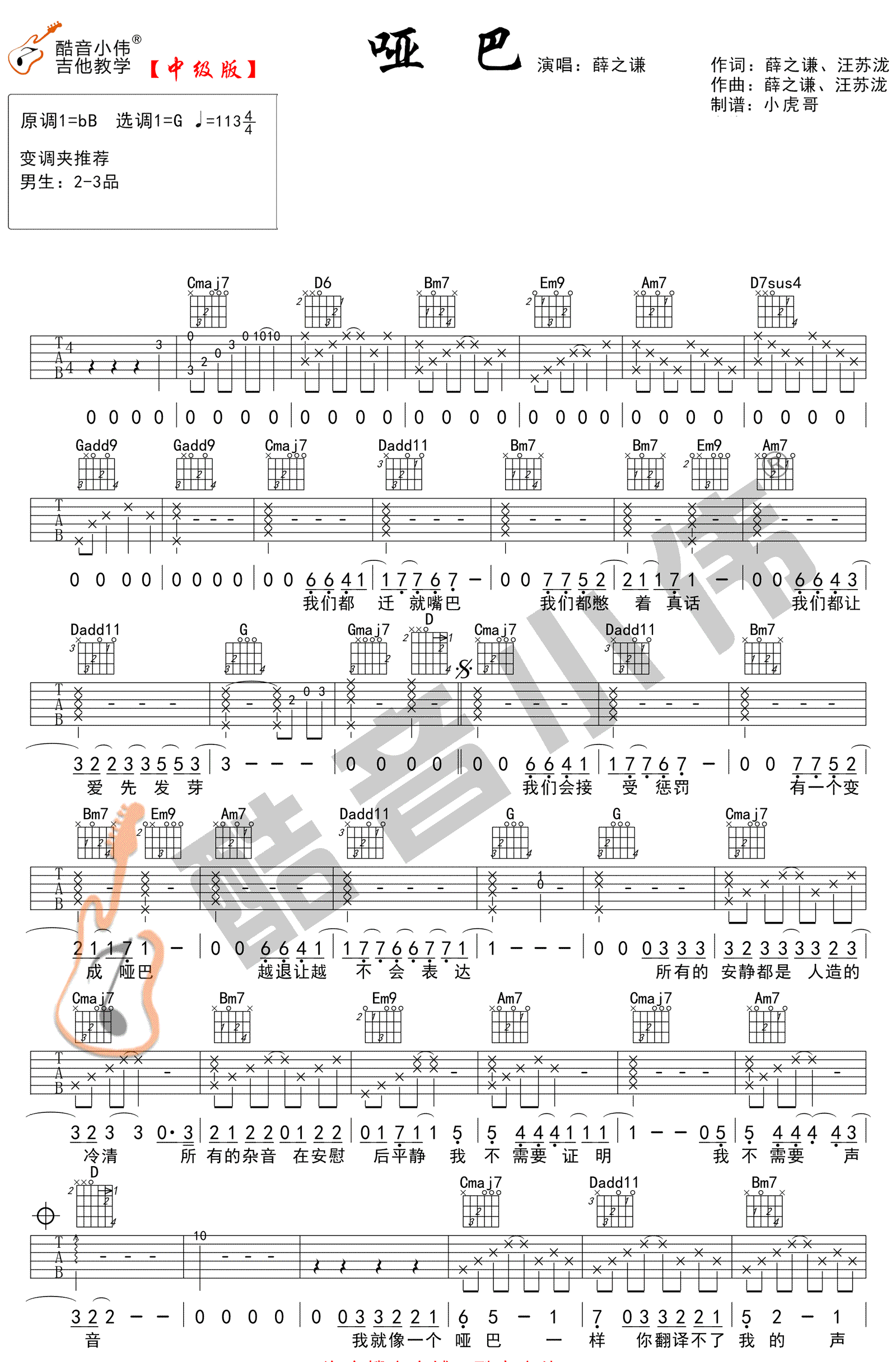 《哑巴吉他谱》_薛之谦__G调中级版_高清版_G调_吉他图片谱3张 图2