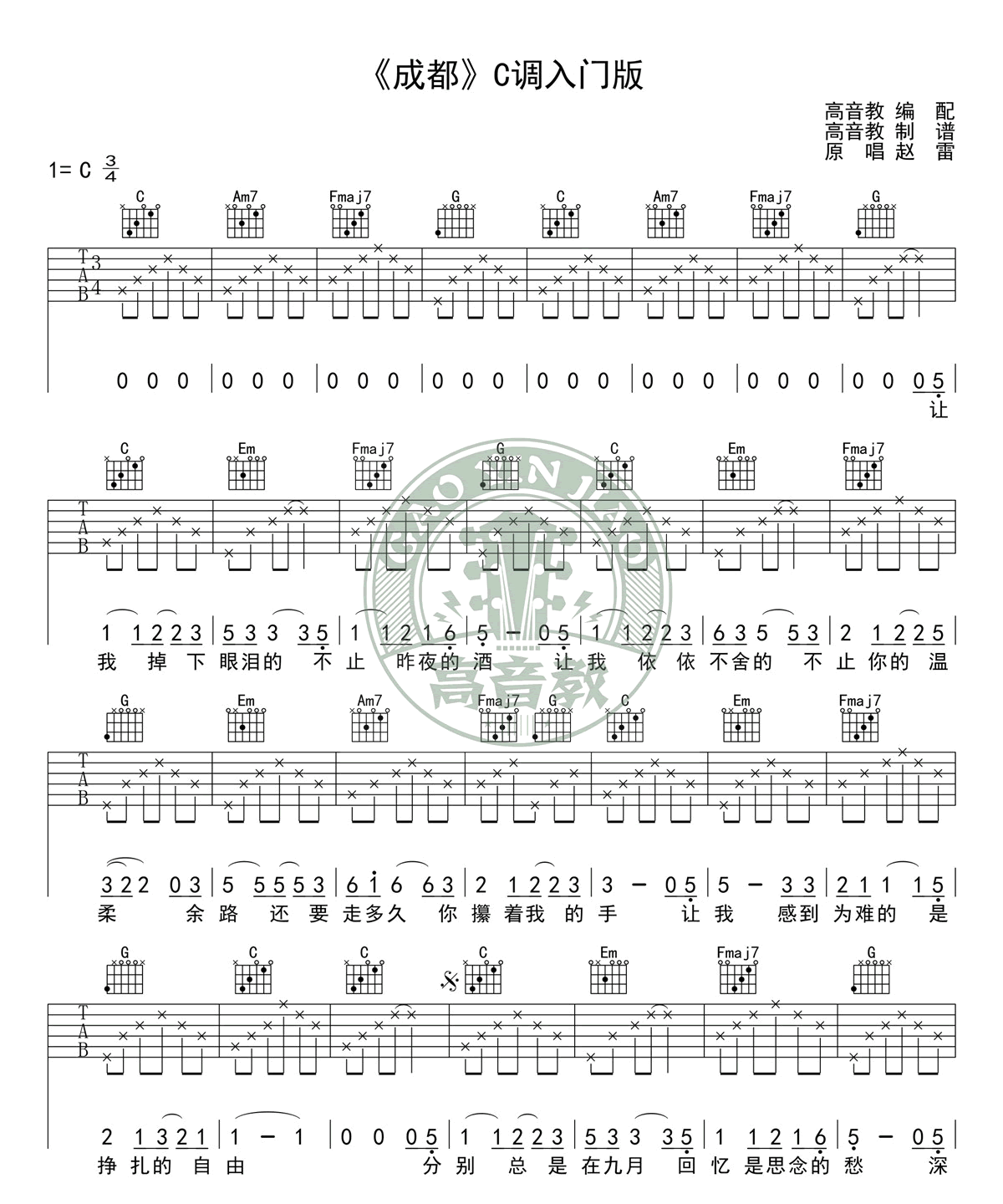 《成都吉他谱》_赵雷__C调入门高清版_C调_吉他图片谱5张 图2